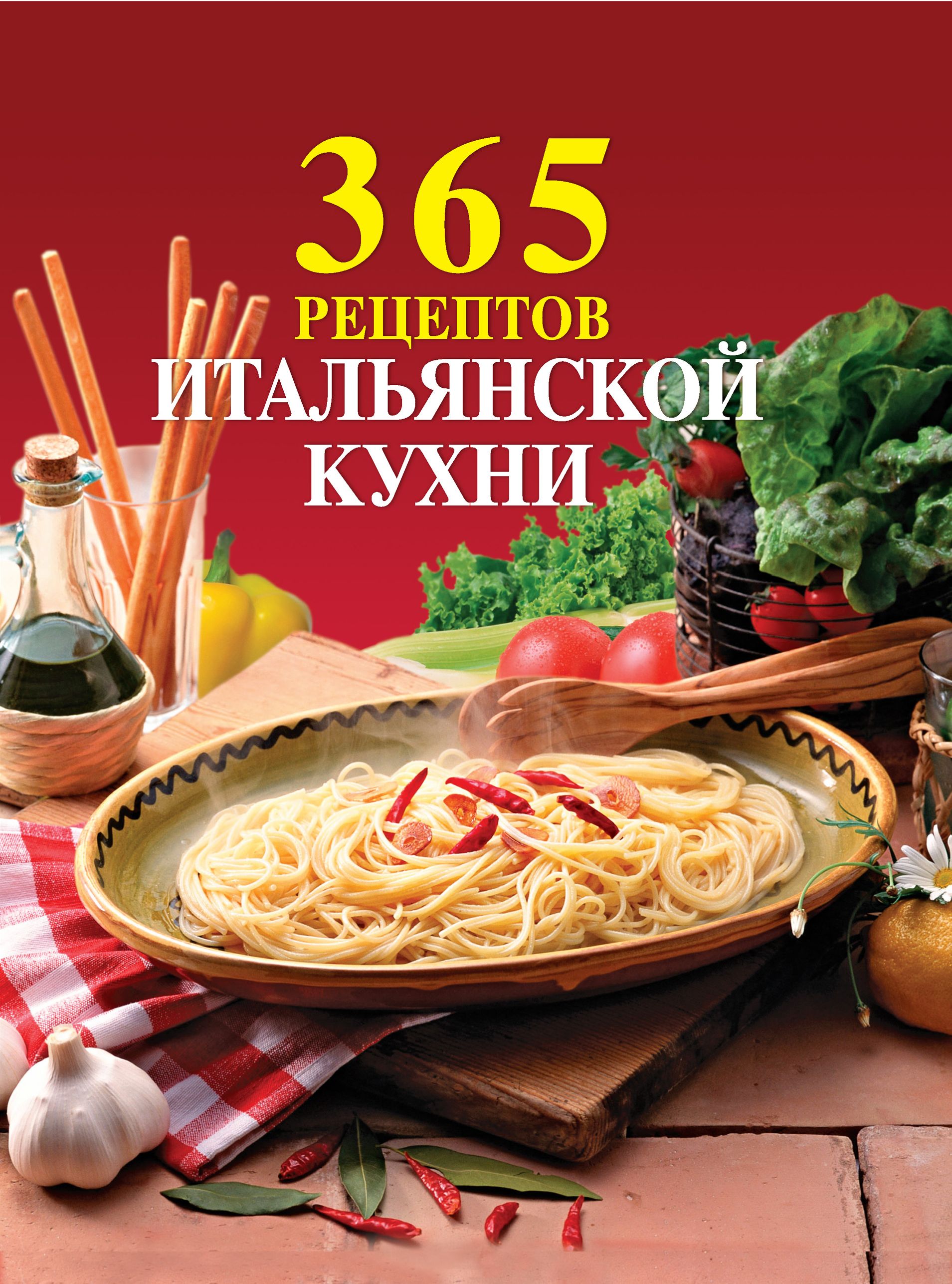 Книги итальянская кухня