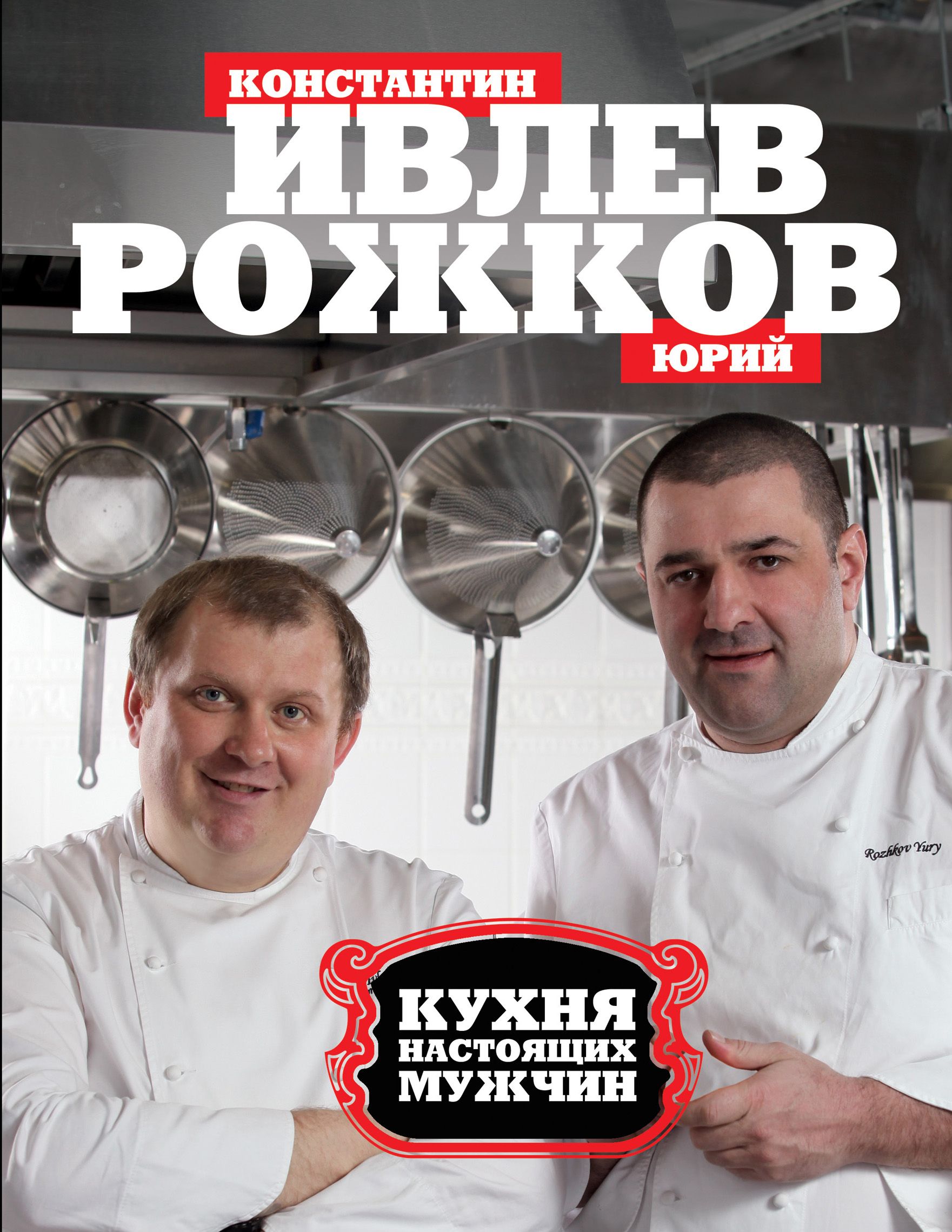 By kitchen ivlev chef