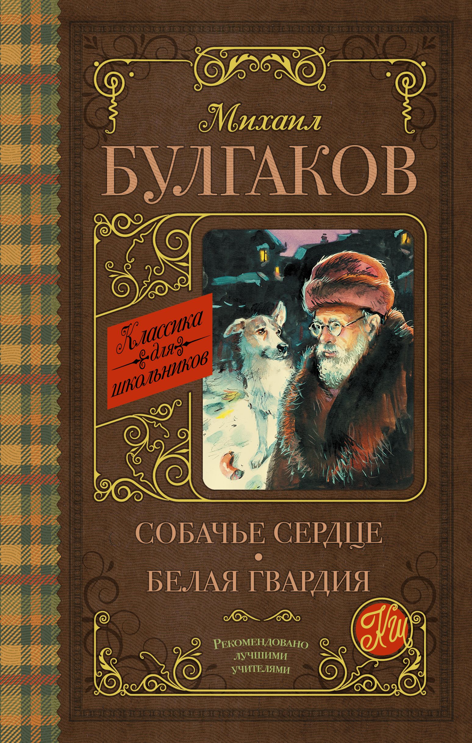 Собачье сердце книга автор