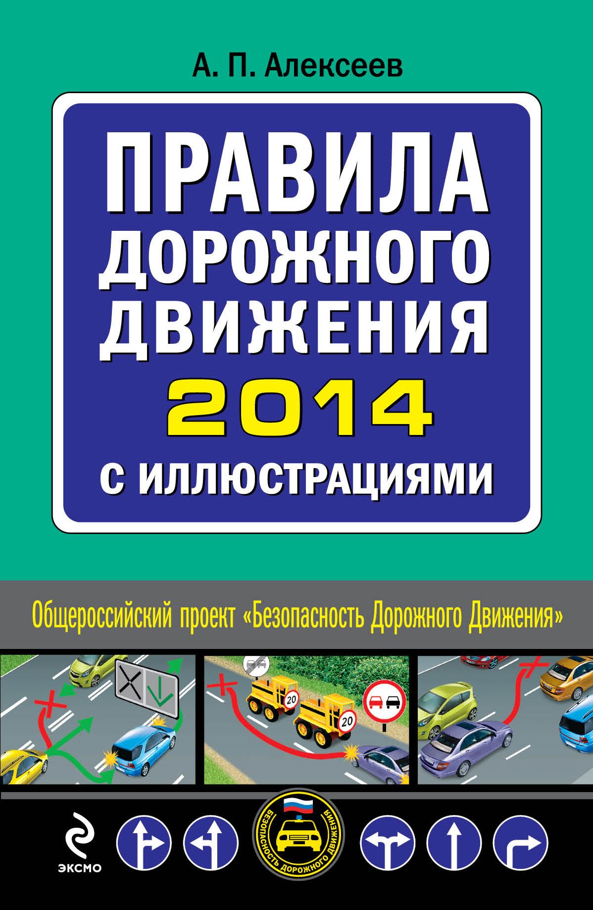 Книга пдд. Правила дорожного движения 2016. Книга ПДД 2016. Правила дорожного движения книга. ПДД 2013.