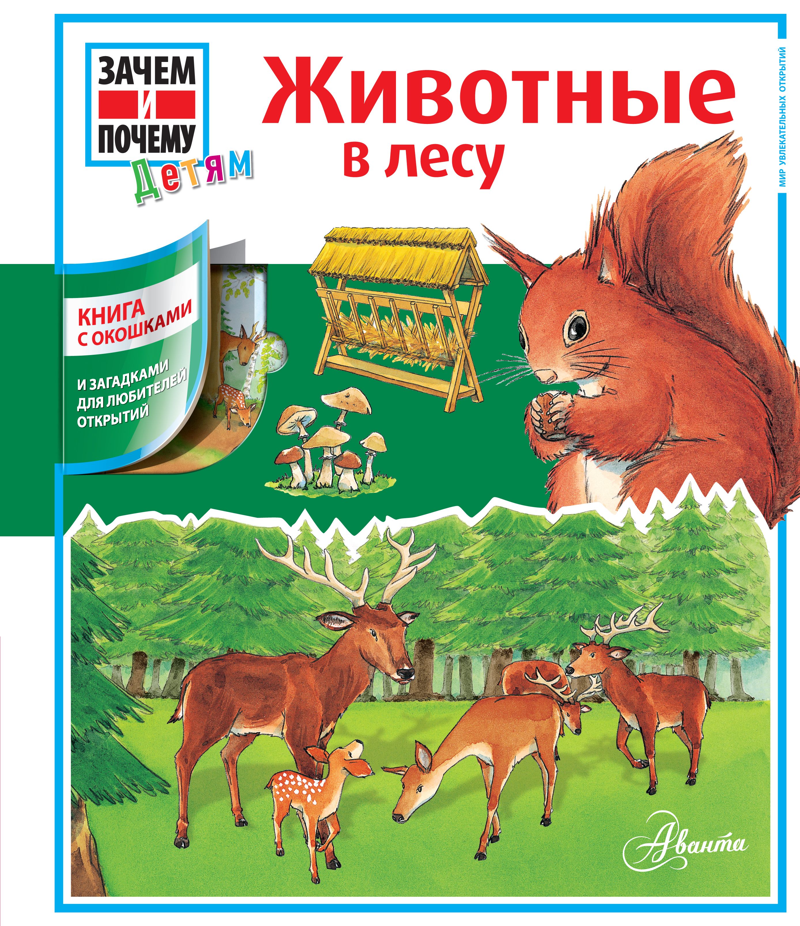 Книжные животные