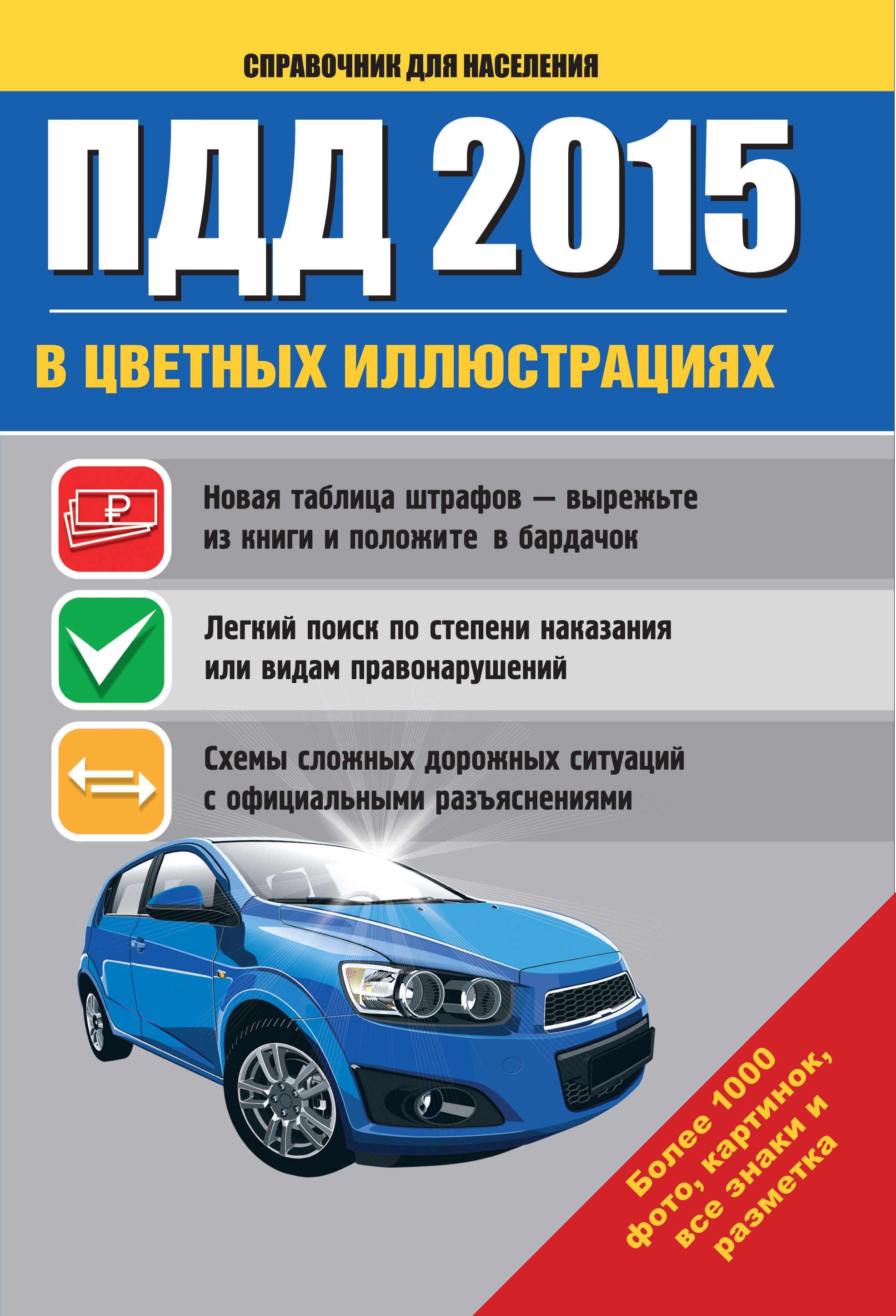 рисунок по правилам дорожного движения. рисунок пдд. п д д 2015 г. безопасность на дороге. пдд 2015.