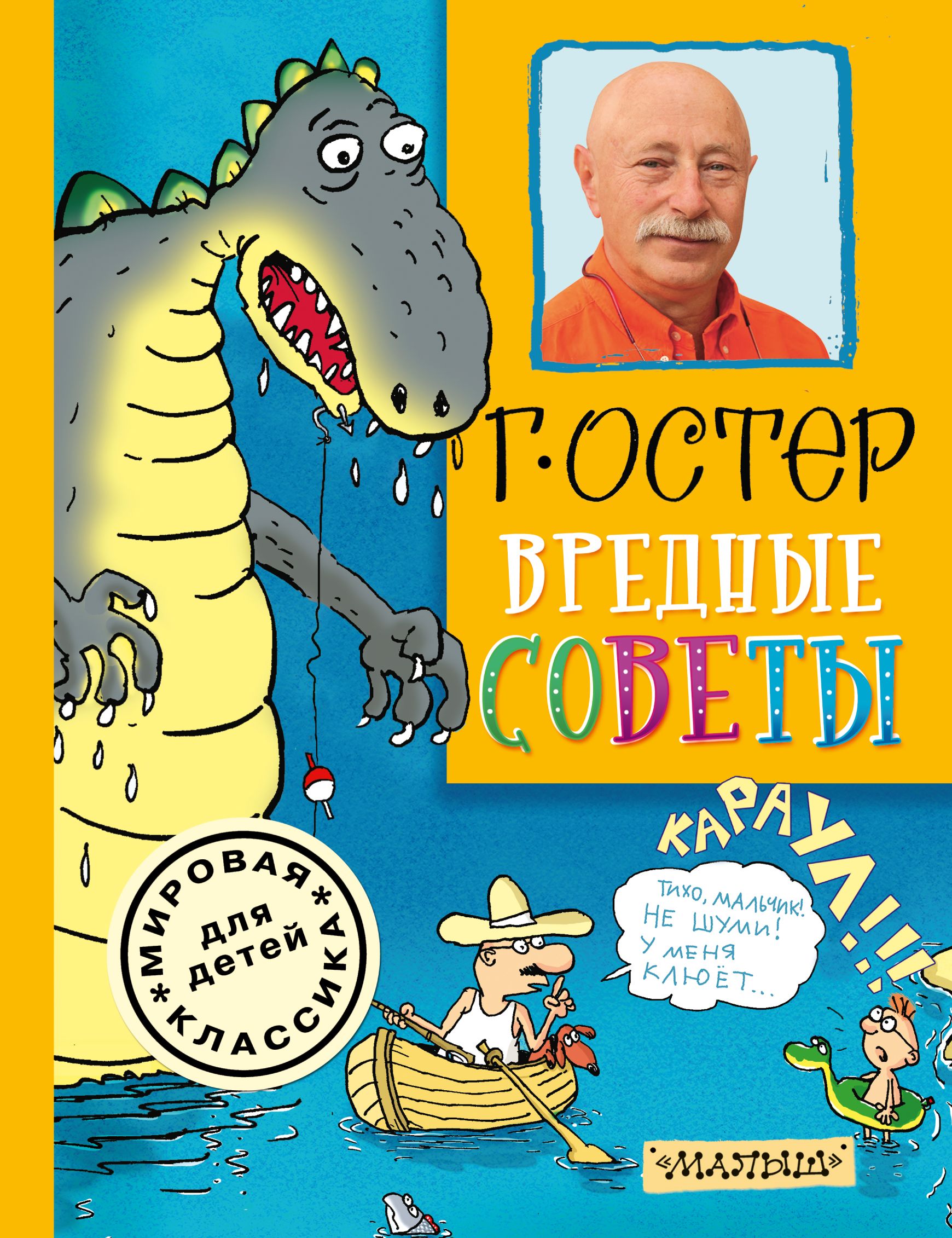 Остер на английском. Вредные советы Григория Остера. Книга вредные советы Григория Остера. Книга г Остера вредные советы.