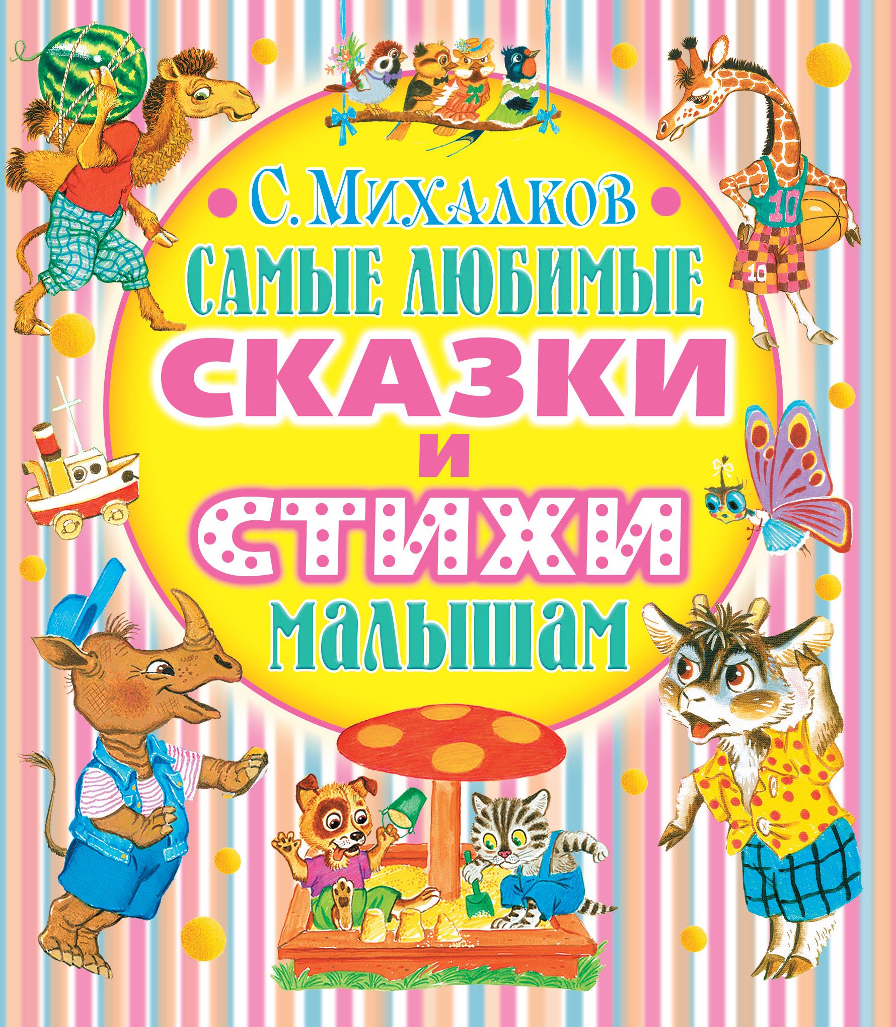 Стихи Для Малышей Книга Купить