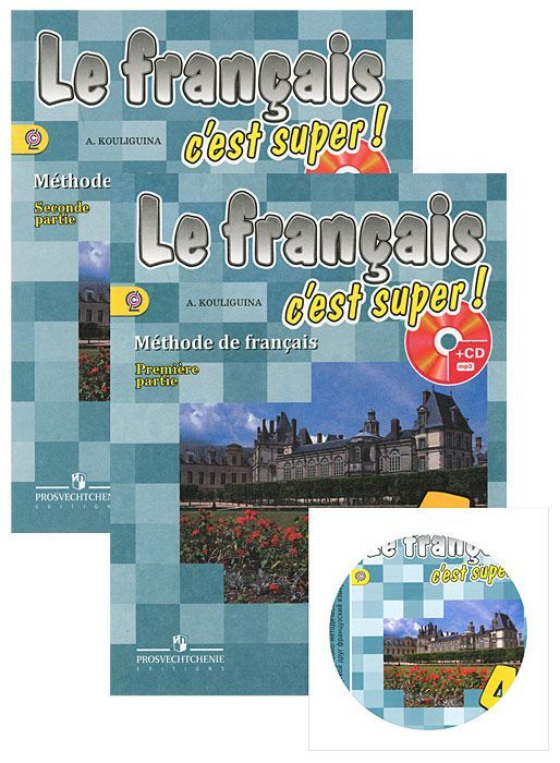 Le francais c est. УМК по французскому языку. УМК le Francais c'est super. Учебник по французскому 4 класс. Le Francais c'est super 2 класс.