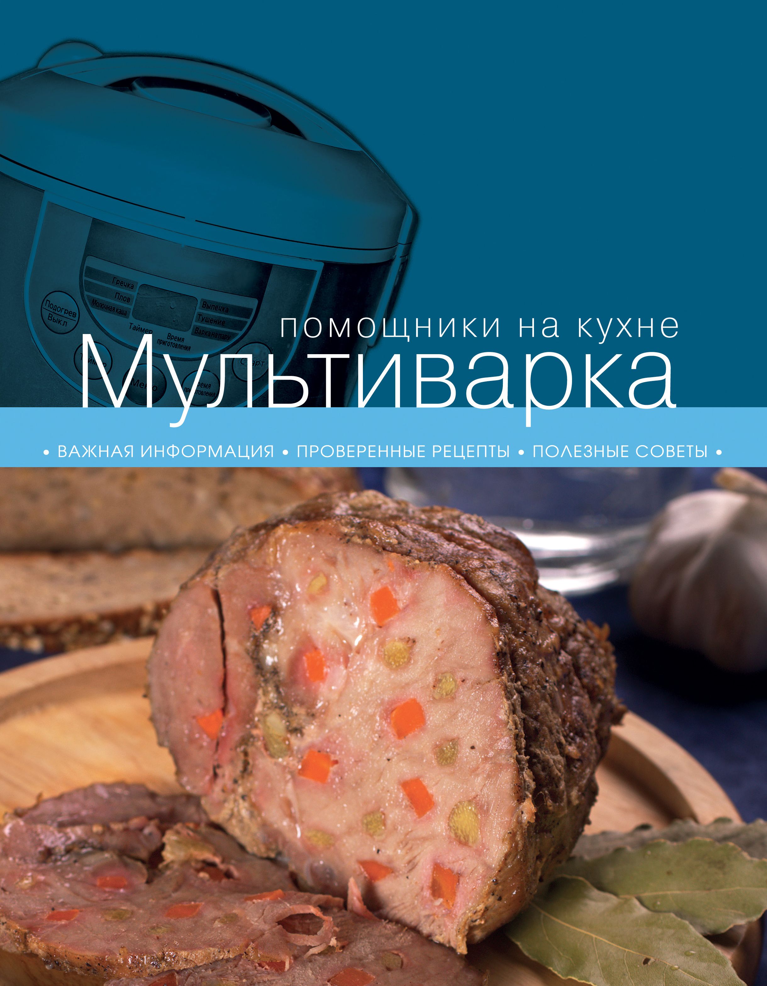 Книга мультиварка