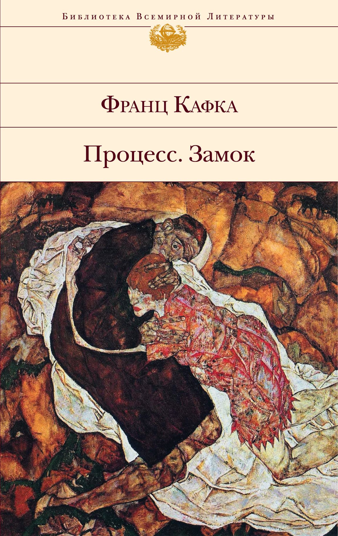 Замок книга. Кафка ф. 