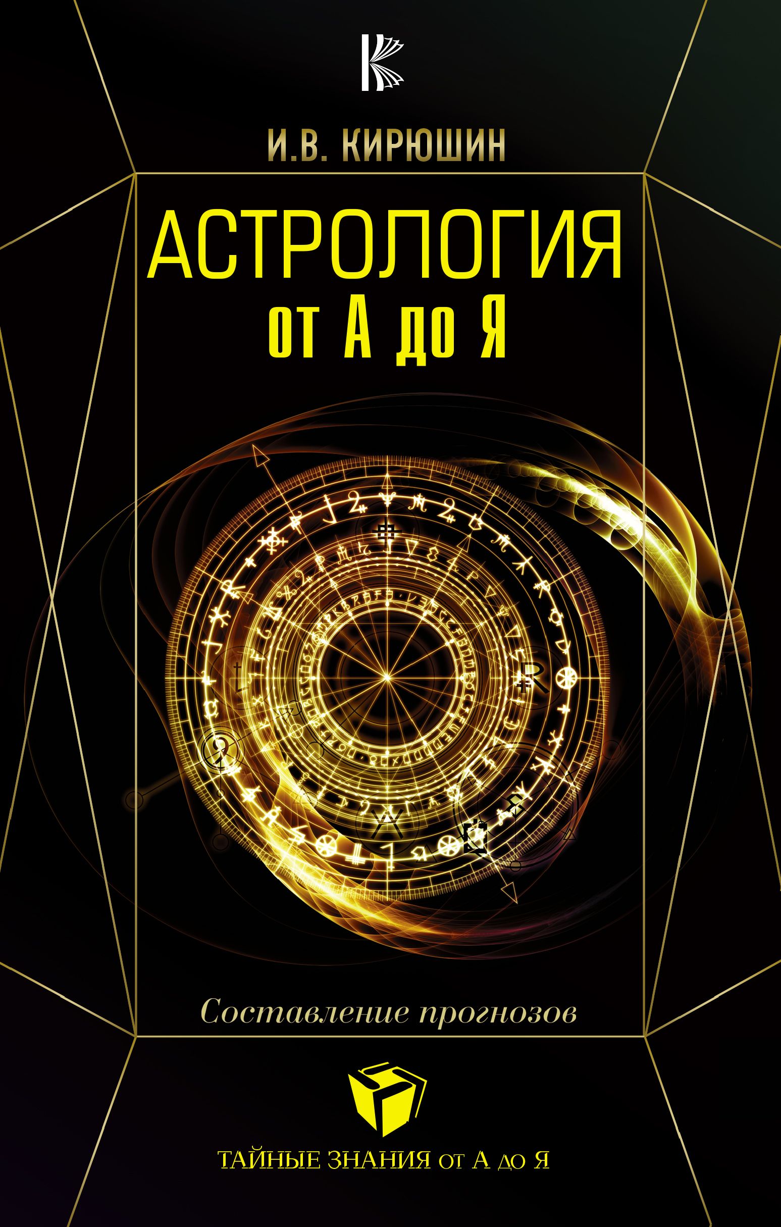 Купить Книгу Сакоян Эккер Большой Учебник Астрологии