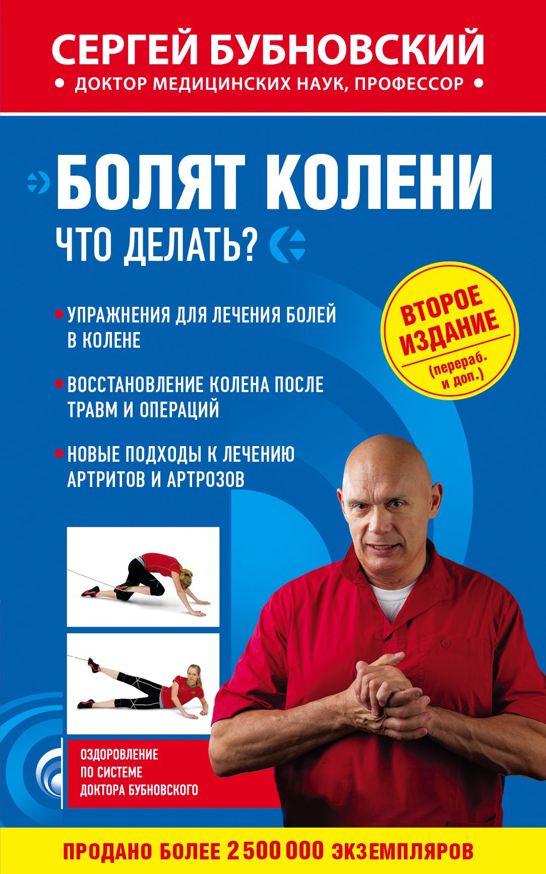 Купить Книгу Бубновского О Тазобедренном Суставе