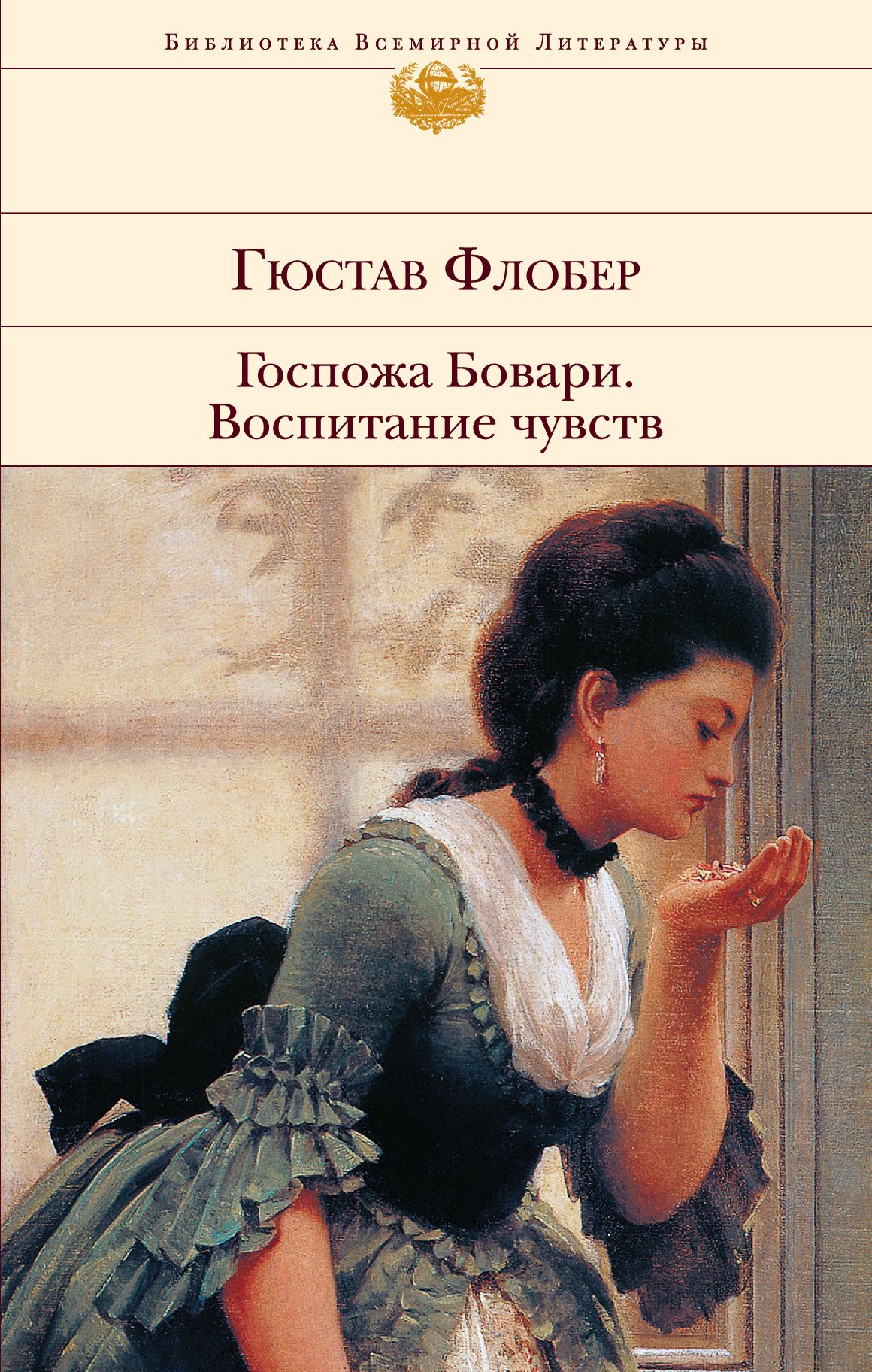 Мадам бовари книга читать