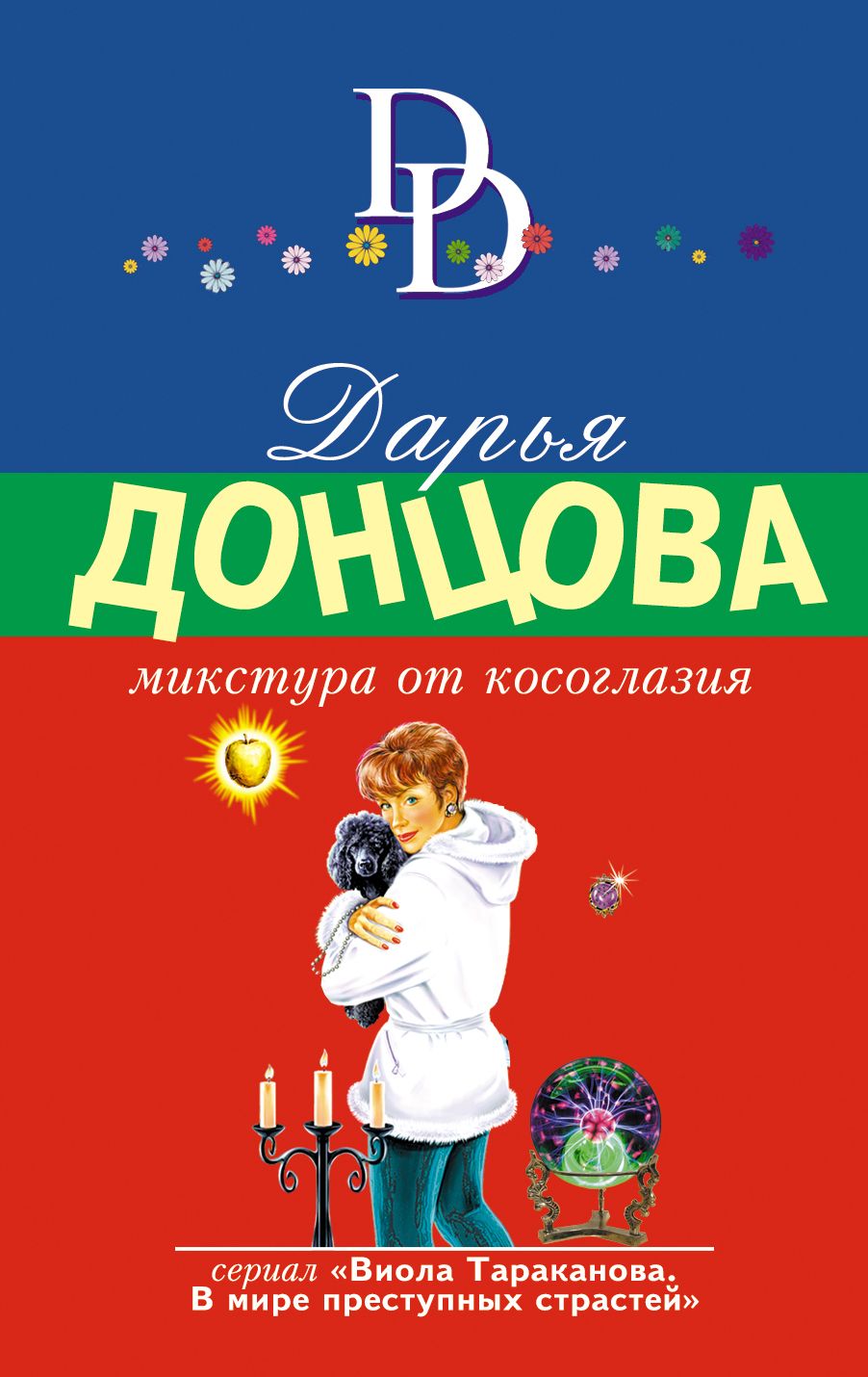 микстура от косоглазия слушать. амблиопия повязка на глаз. ироничный детектив. очки для коррекции косоглазия. лечение косоглазия здорово жить.
