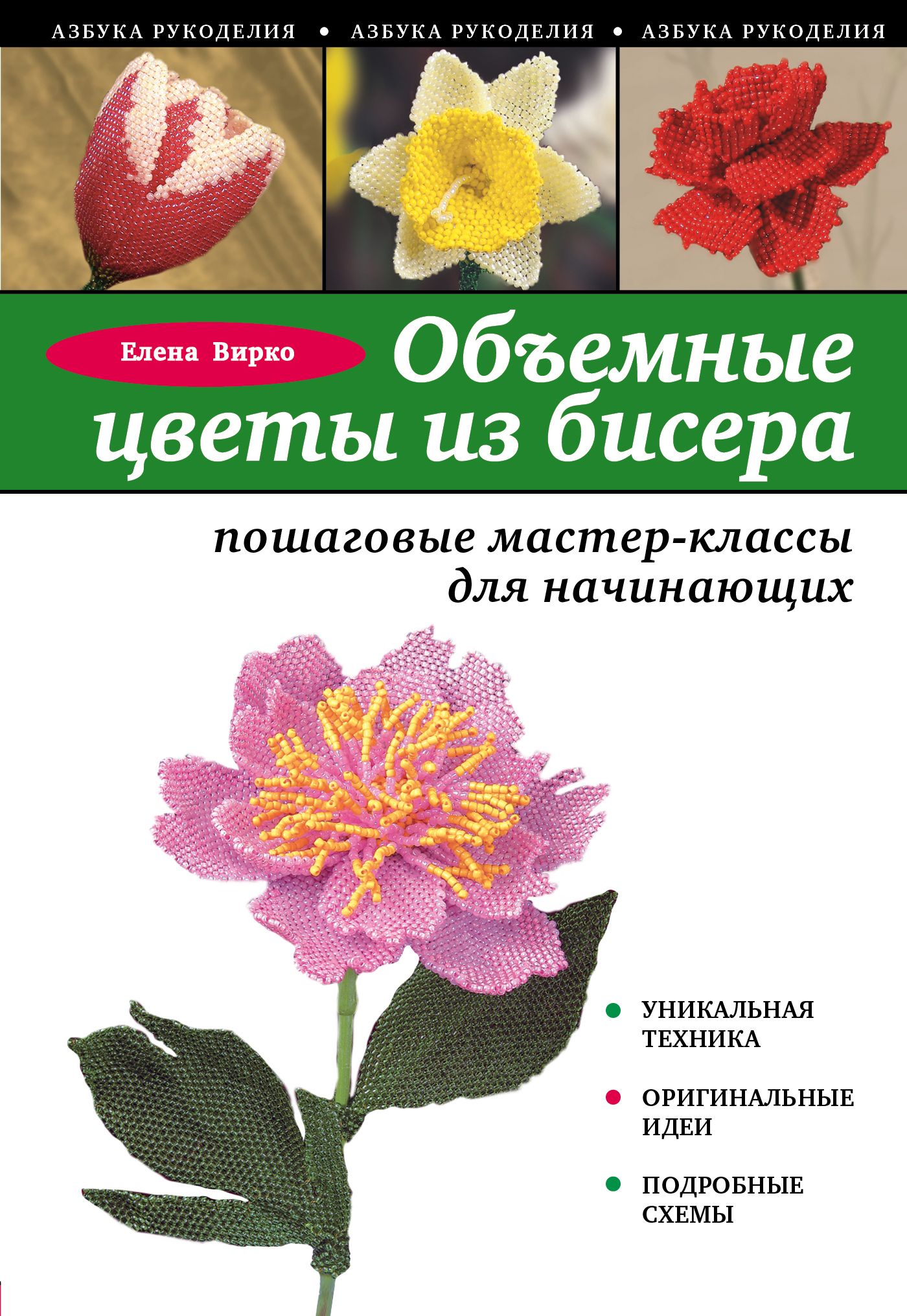 Цветы из бисера: набор инструментов и материалов для работы, популярные техники, схемы и фото идеи