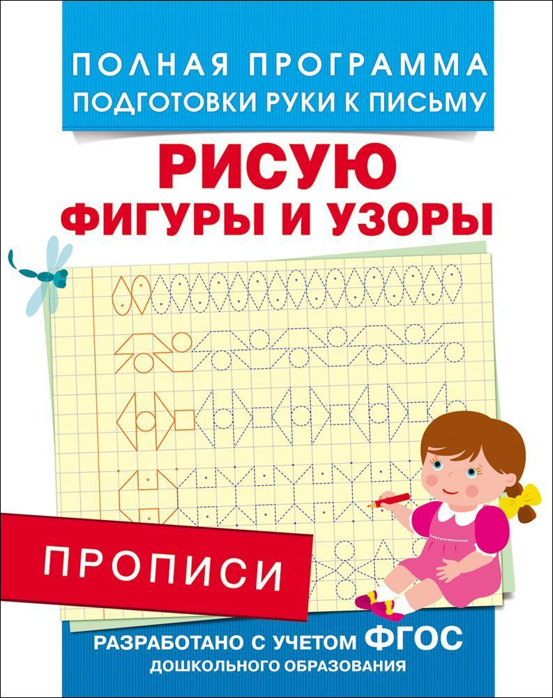 Рисую узоры для детей 4 5 лет ломоносовская школа pdf