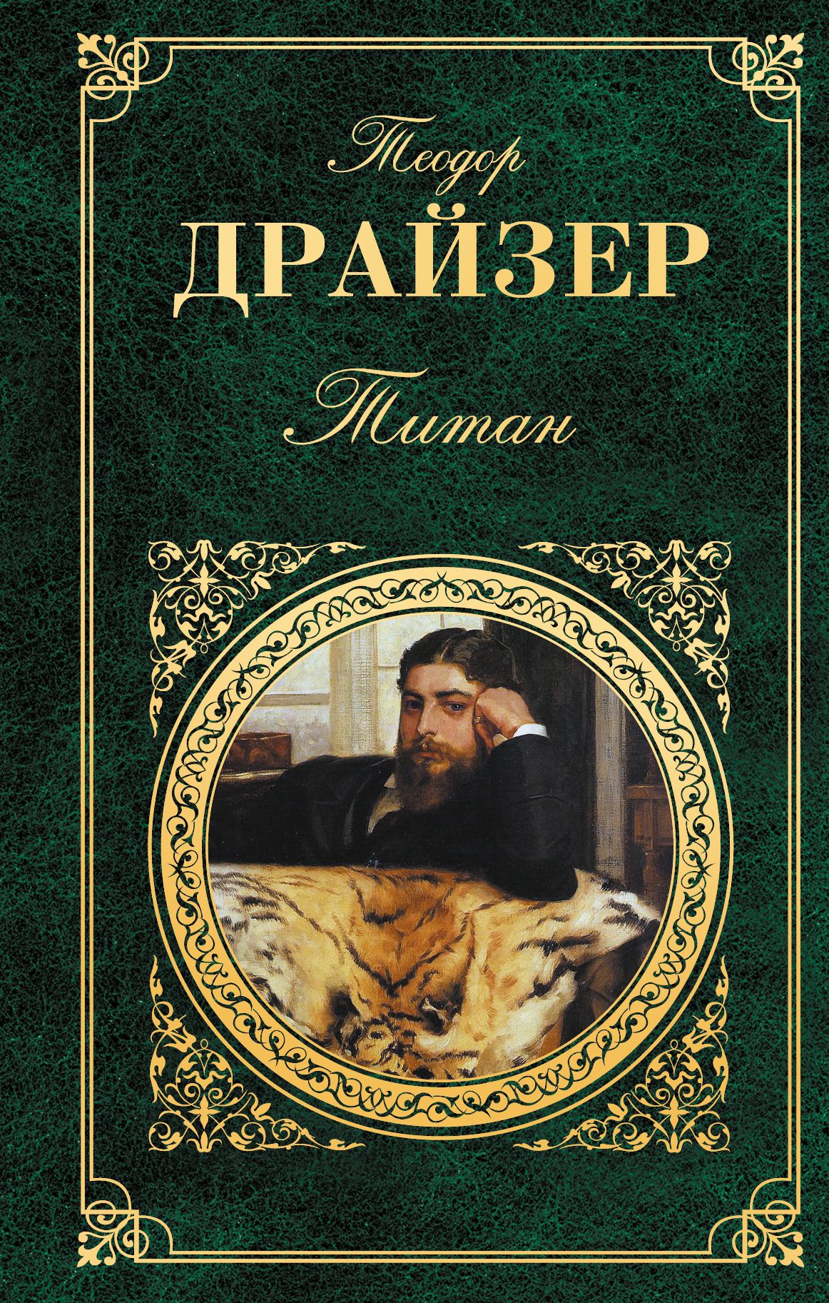 Русский Дневник Теодор Драйзер Книга Купить