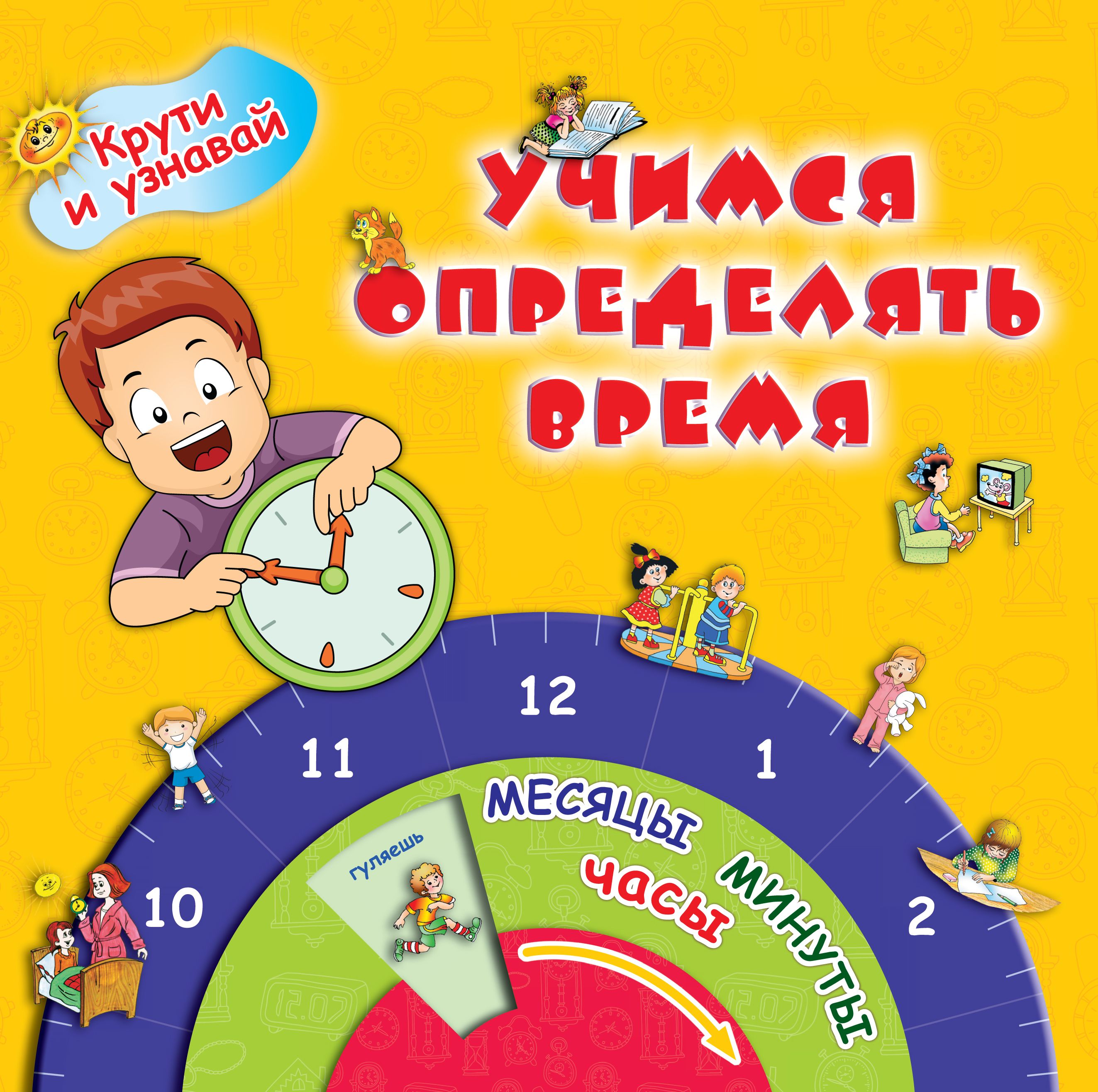 Игра учимся определять время. Часы для изучения времени детям. Изучаем время для детей. Пособие часы для дошкольников. Изучение часы для дошкольников.
