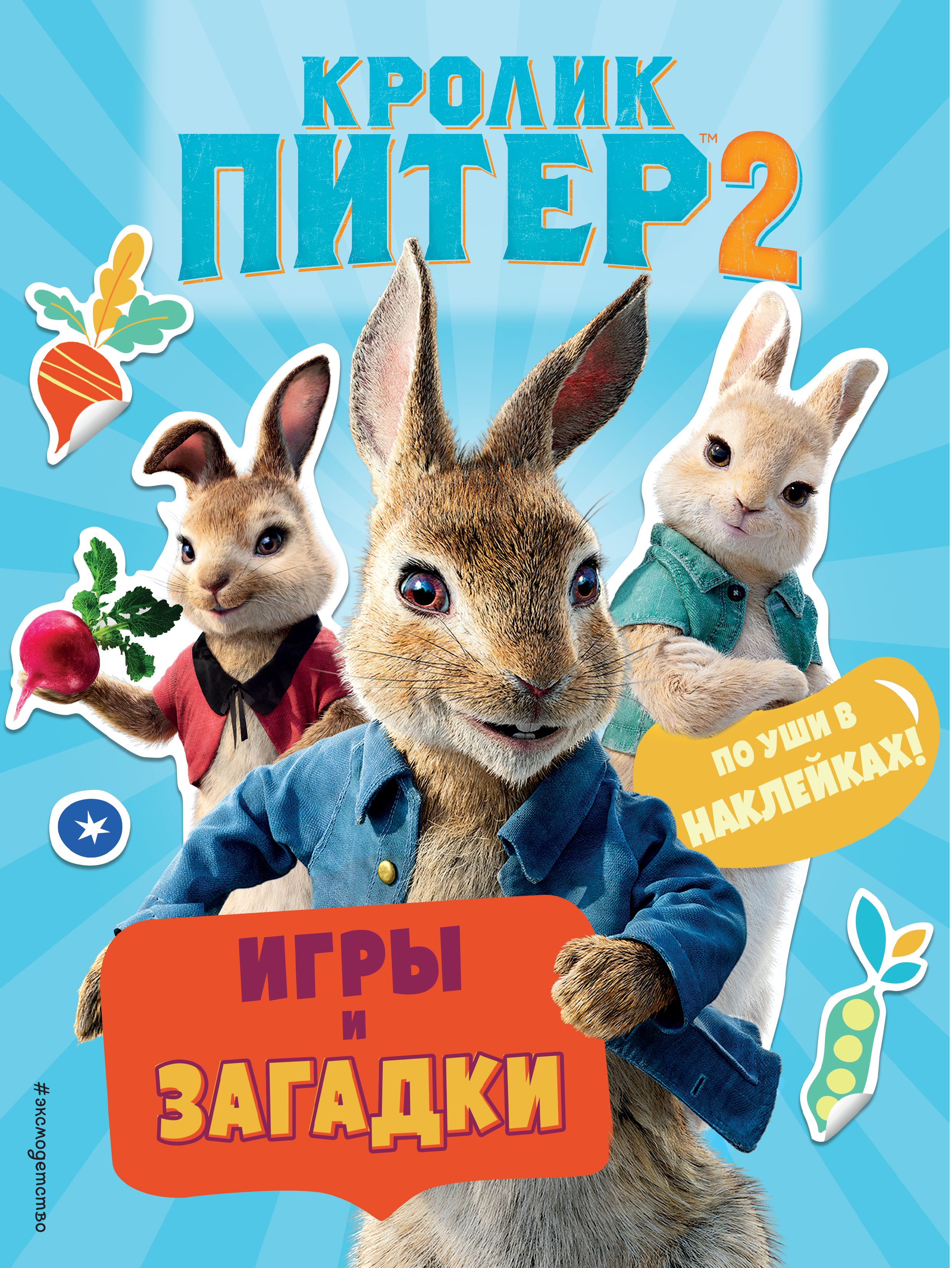 2 игра играть кролик (94) фото