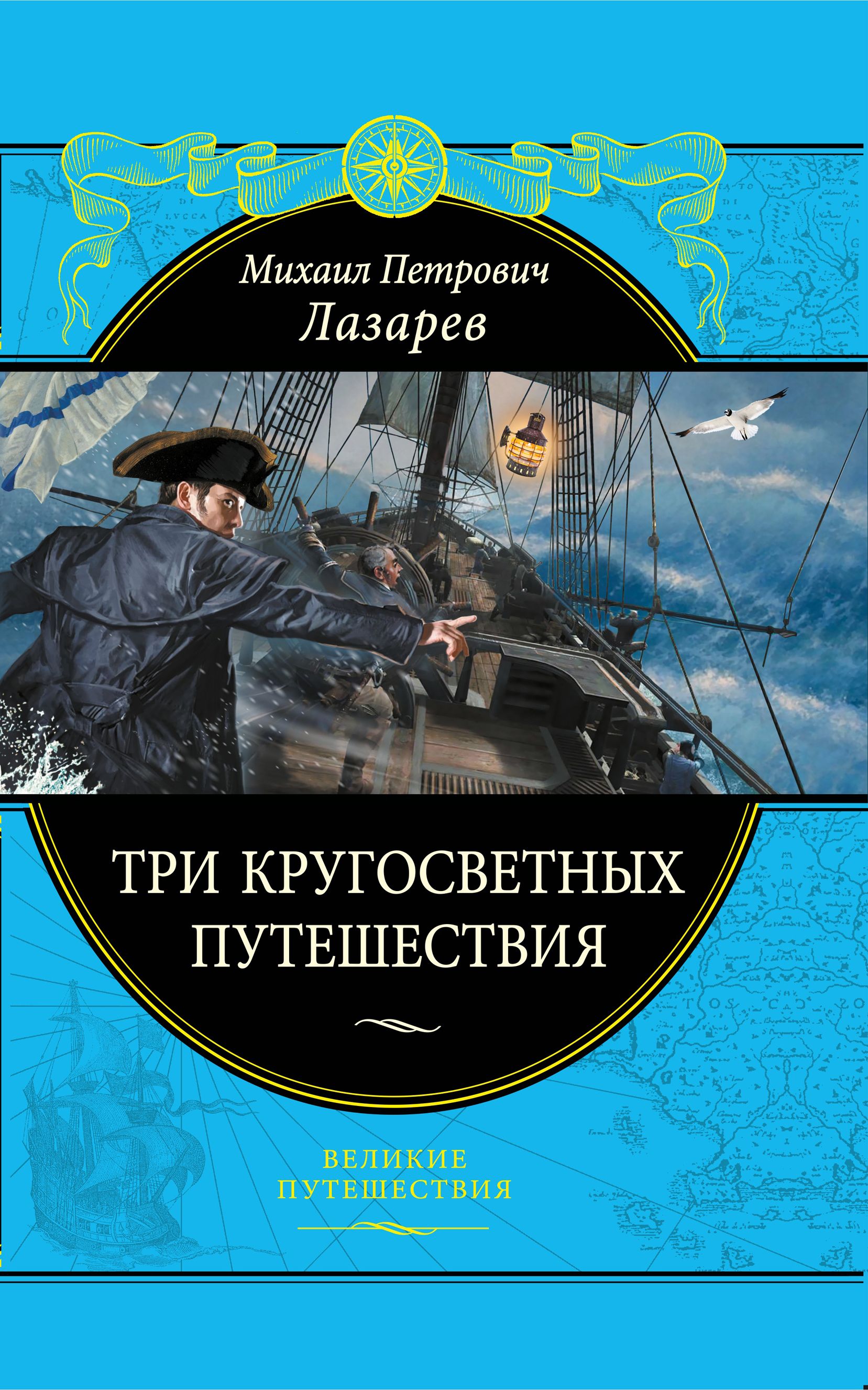 Купить Книгу Великие Путешествия
