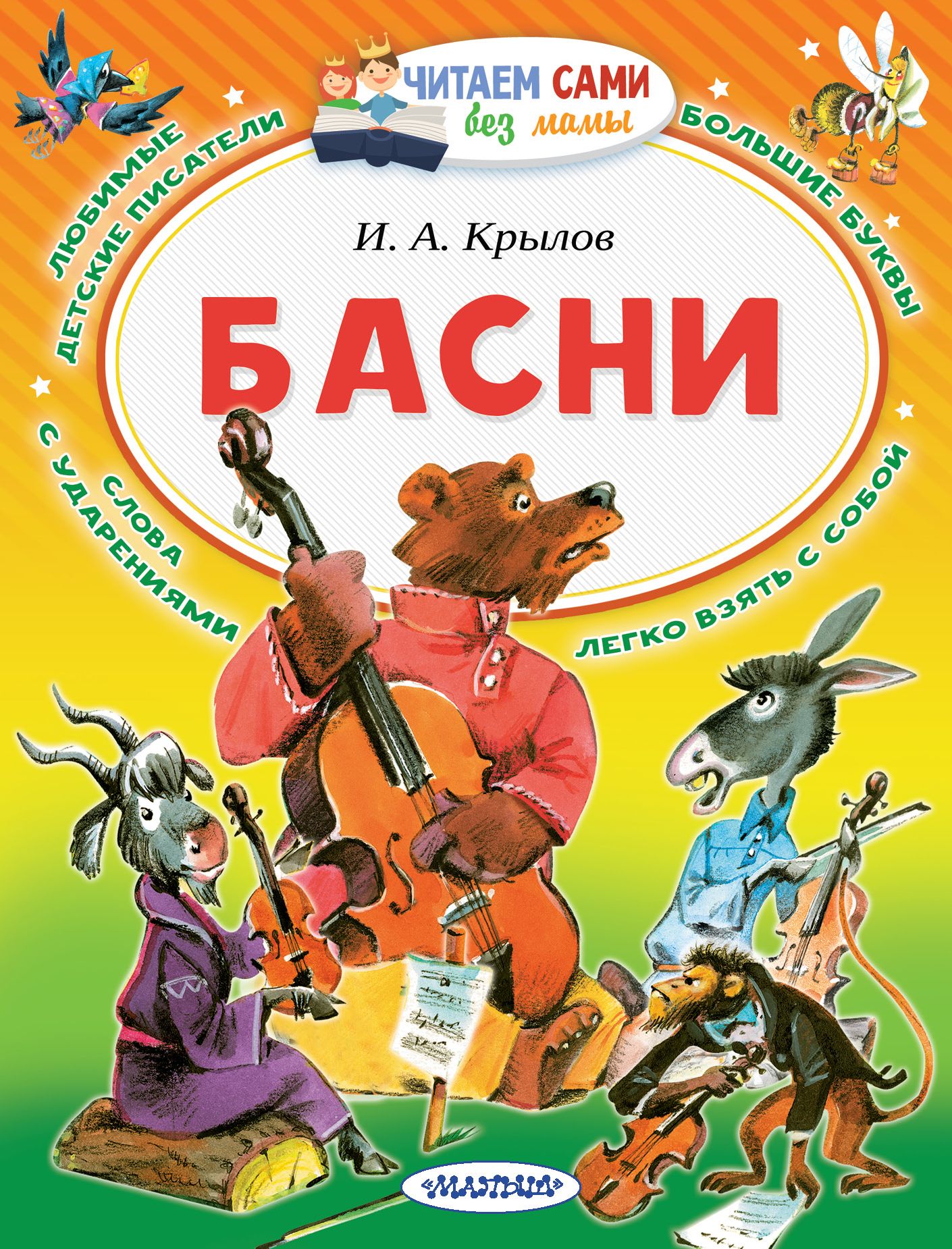 Купить Книгу Басни Крылова С Иллюстрациями