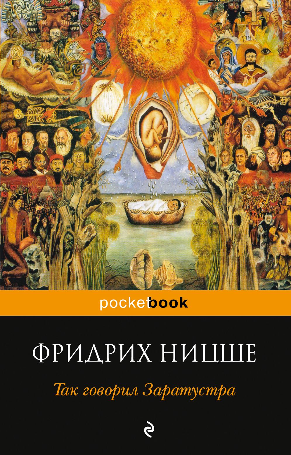 Ницше так говорил заратустра. Так говорил Заратустра. Книга для всех и ни для кого. Заратустра Ницше. Так говорил Заратустра фильм 2001. Так говорил Заратустра Фридрих.