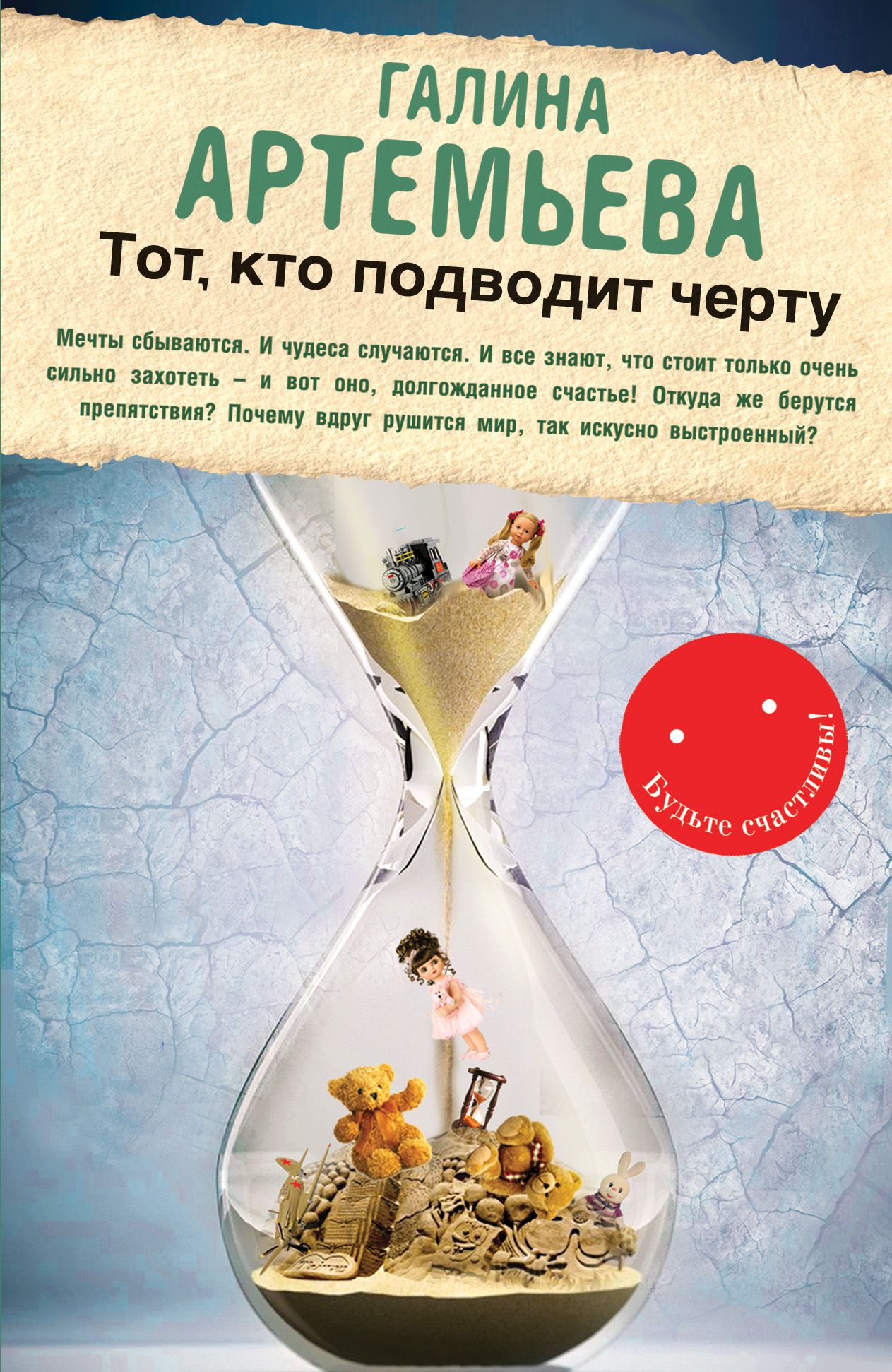 Веселый дьявол. Чертенок. Не подведена черта. Подводя черту. Чертенок.