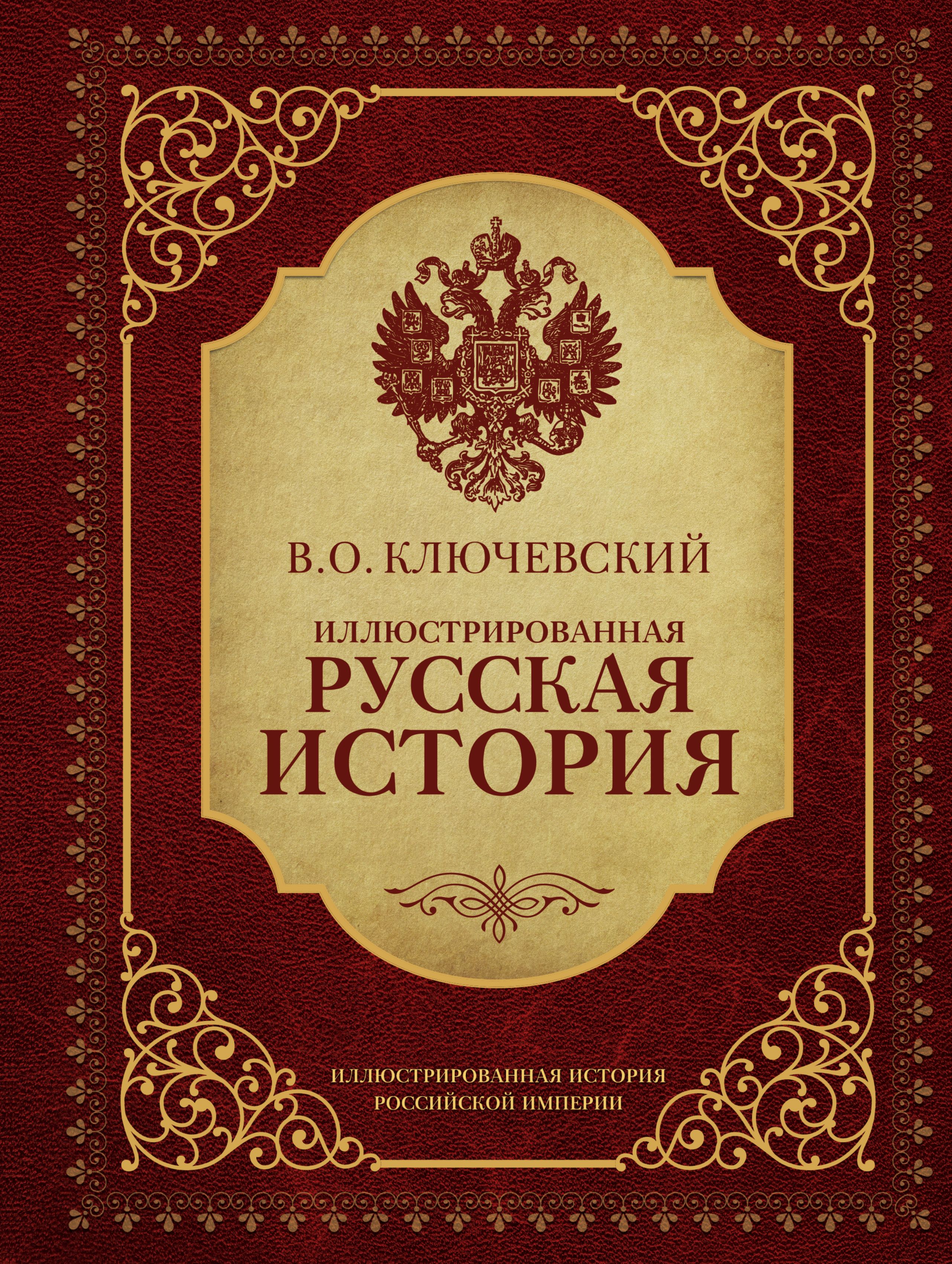 История российская автор год