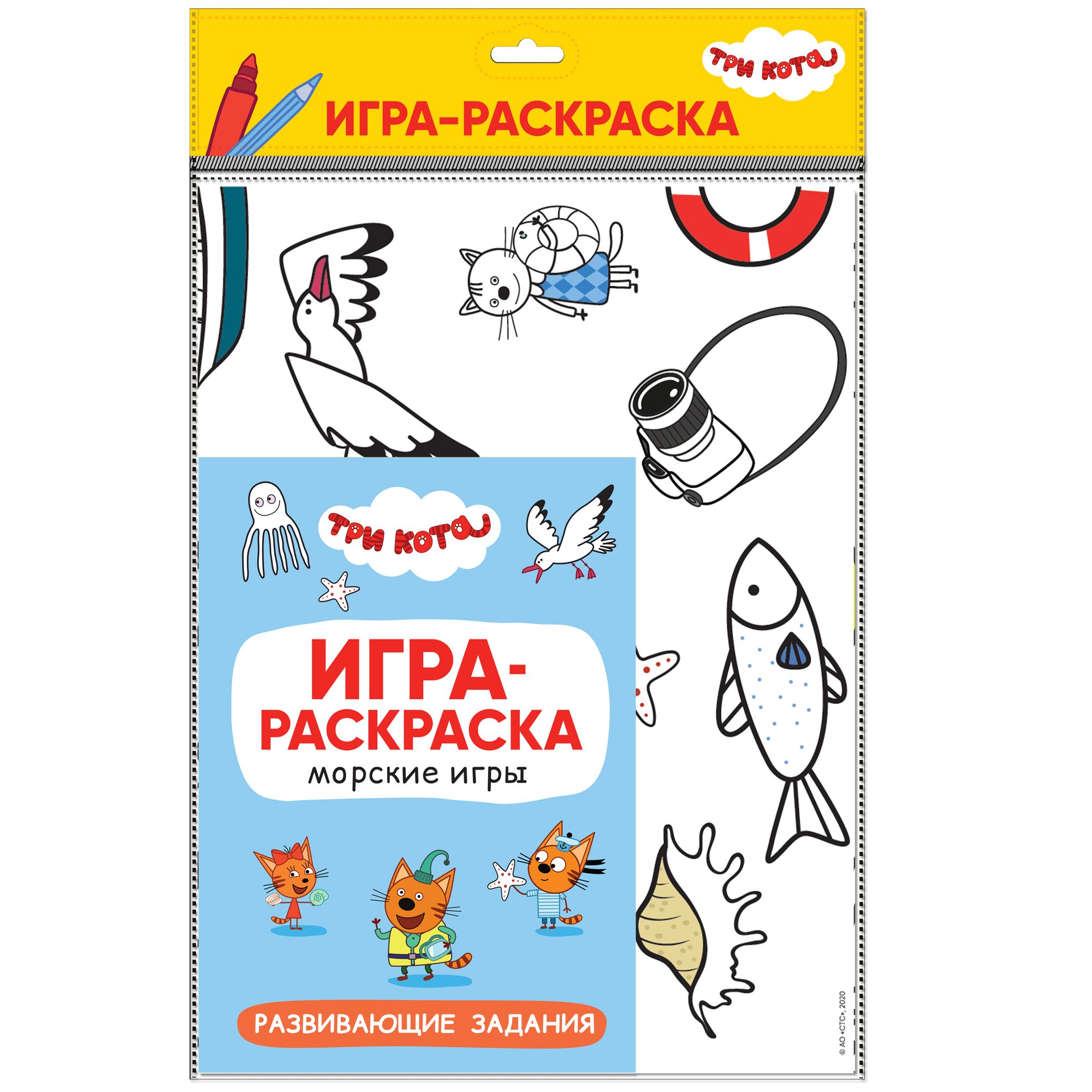 Игра-раскраска Морские игры Три кота