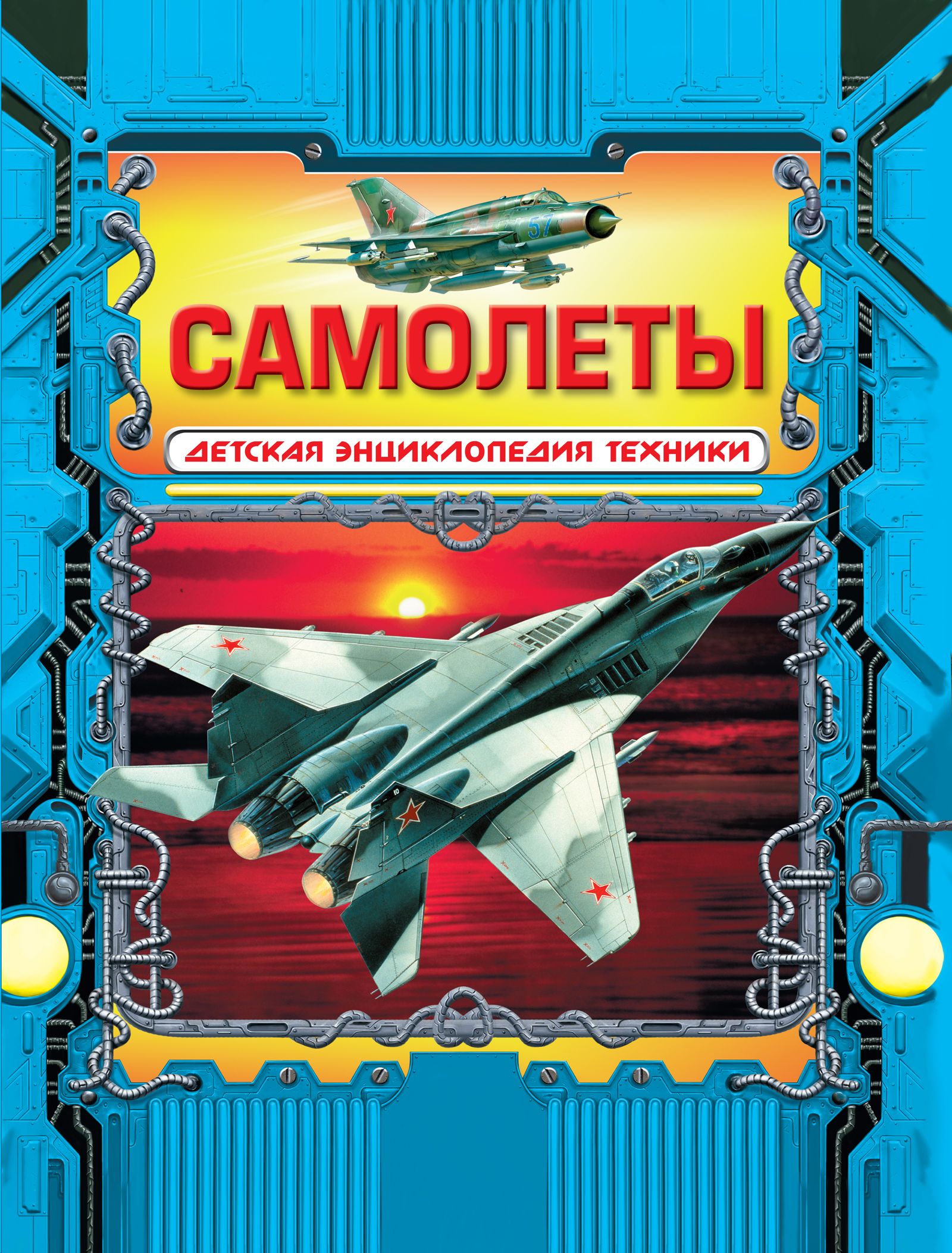 Купить Книгу Про Самолеты