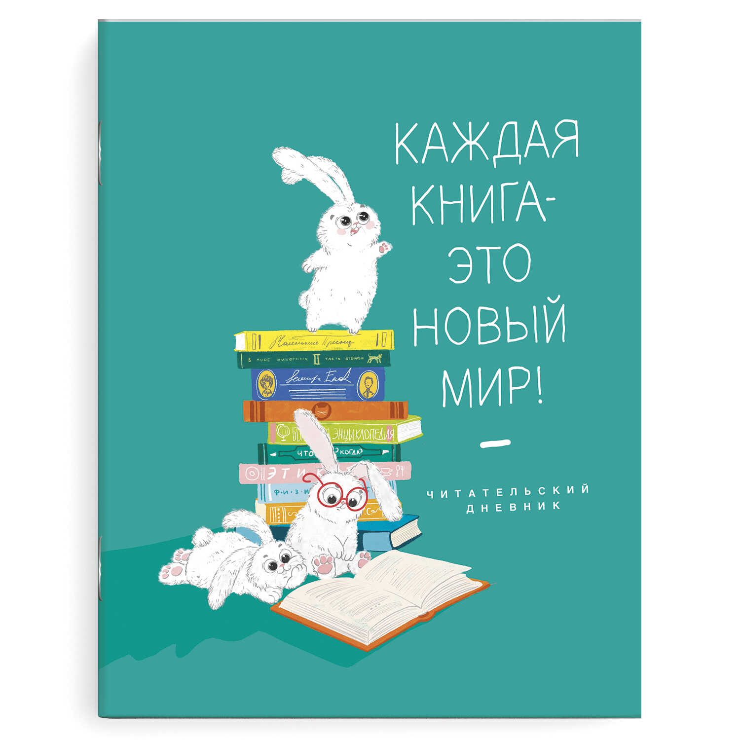 Читательский дневник А5+ 32л Феникс 63321 ЗАЙЧАТА