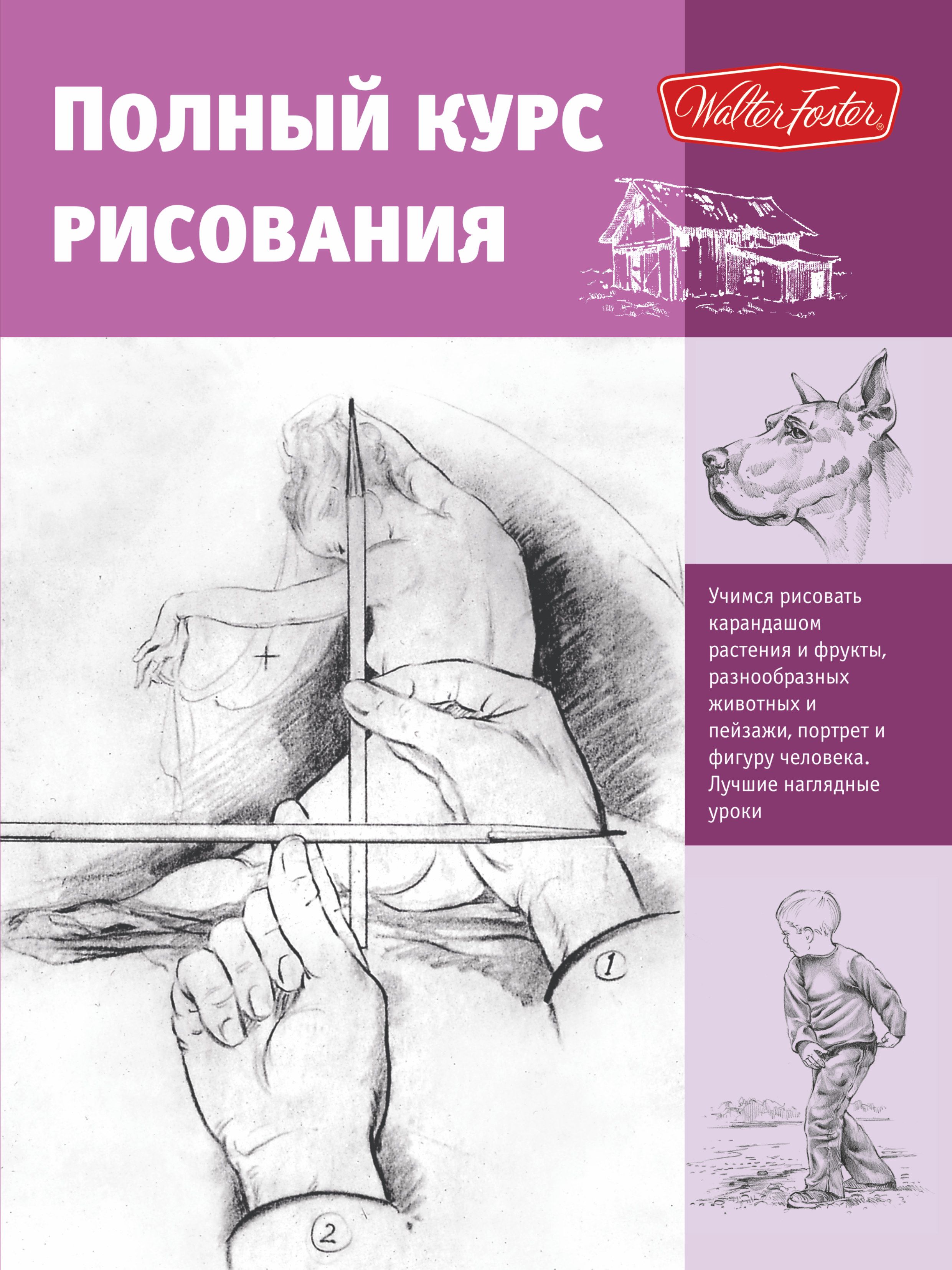 Книги по рисованию. Книга для обучения рисованию. Уроки рисования книга. Книги по штрихованию для начинающих.