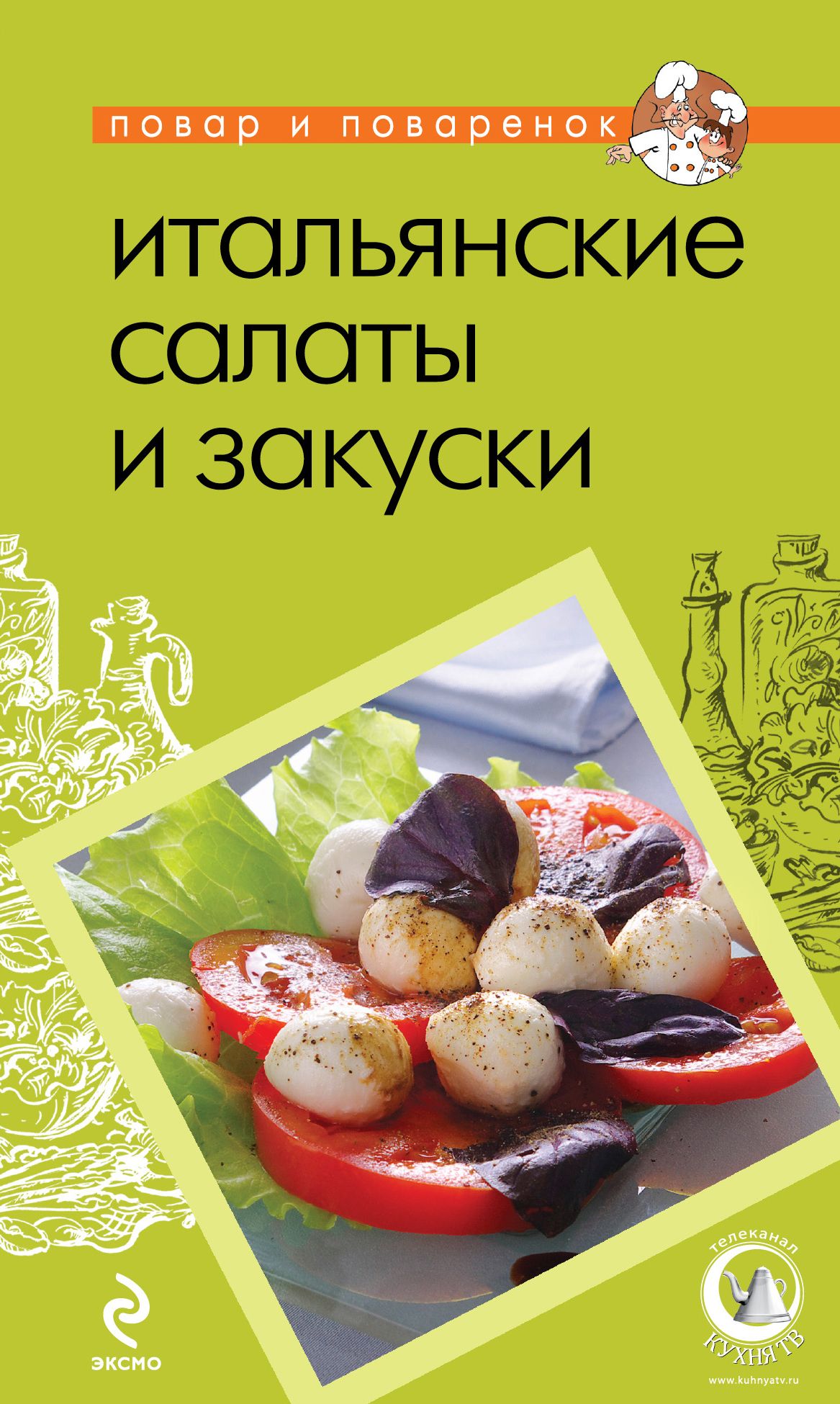 Книга Итальянских Рецептов Купить