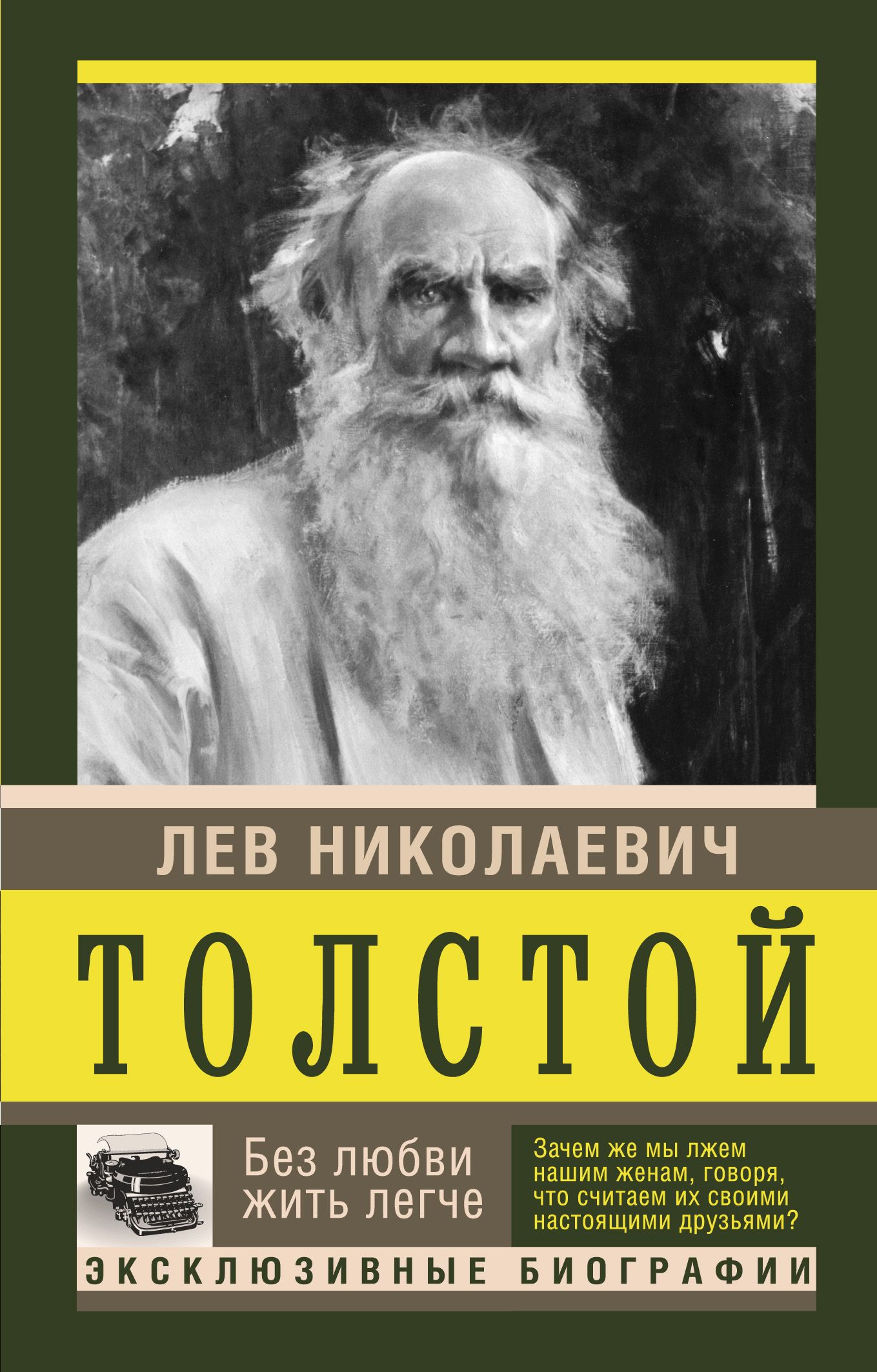 Лев Толстой Рассказы Купить Книгу