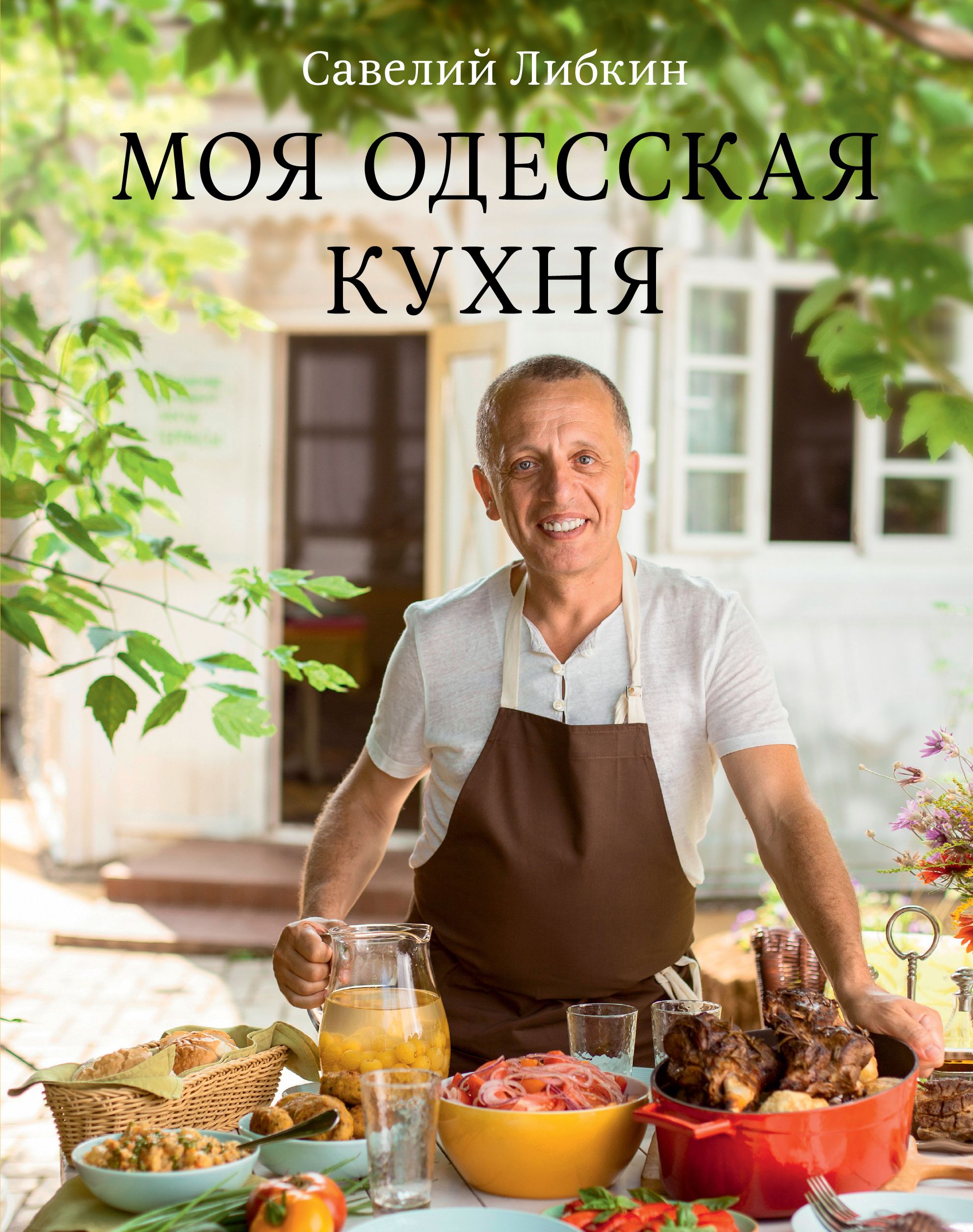 Моя одесская кухня