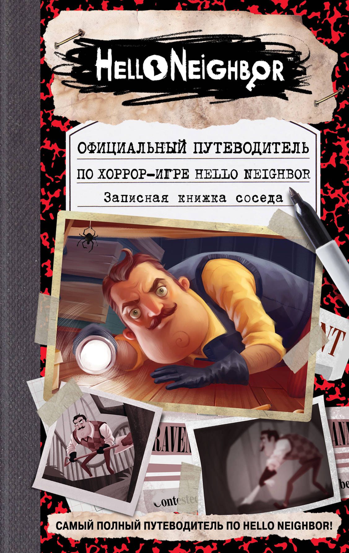 Официальный путеводитель по хоррор-игре Hello Neighbor Записная книжка  соседа