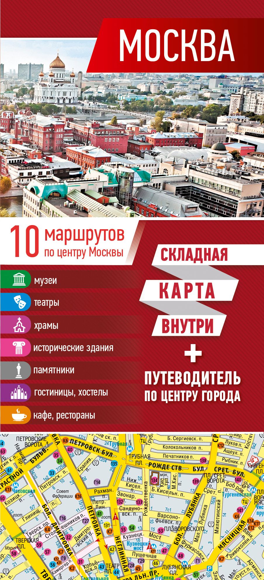 Складная Карта Московской Области Купить