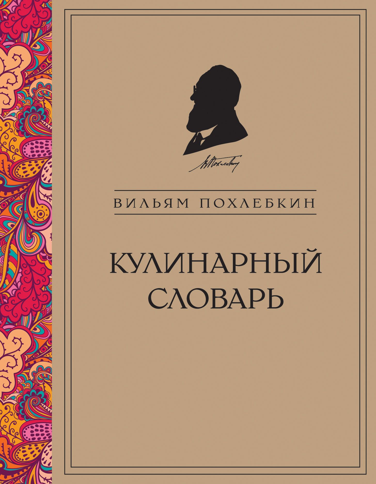 Книга Кухня Века Похлебкин Купить