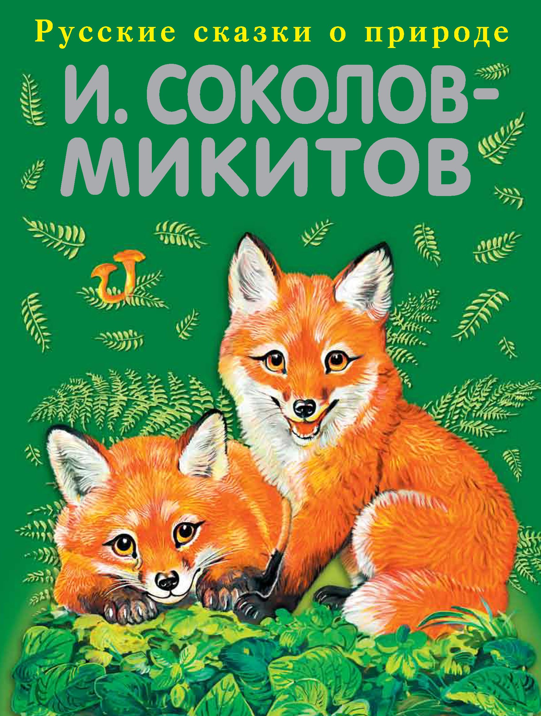 Картинки Книг О Природе