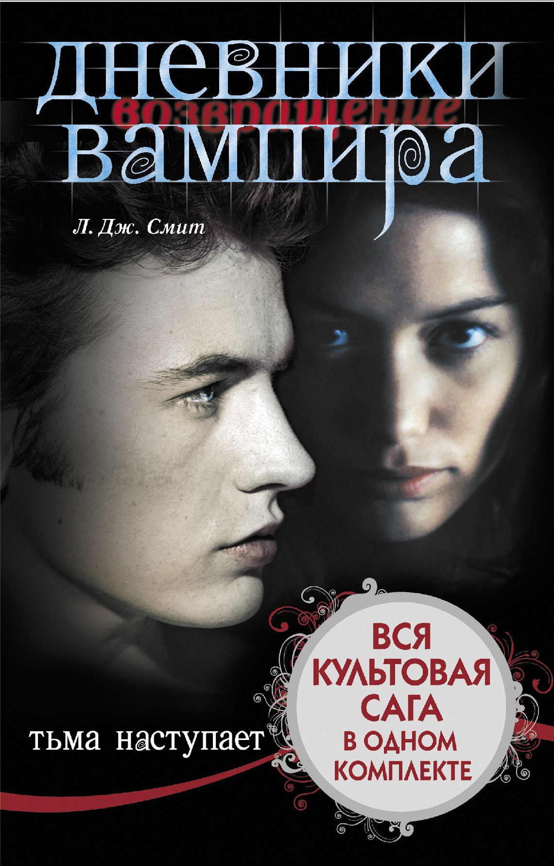 Книга Дневники Вампира Купить По Сериалу