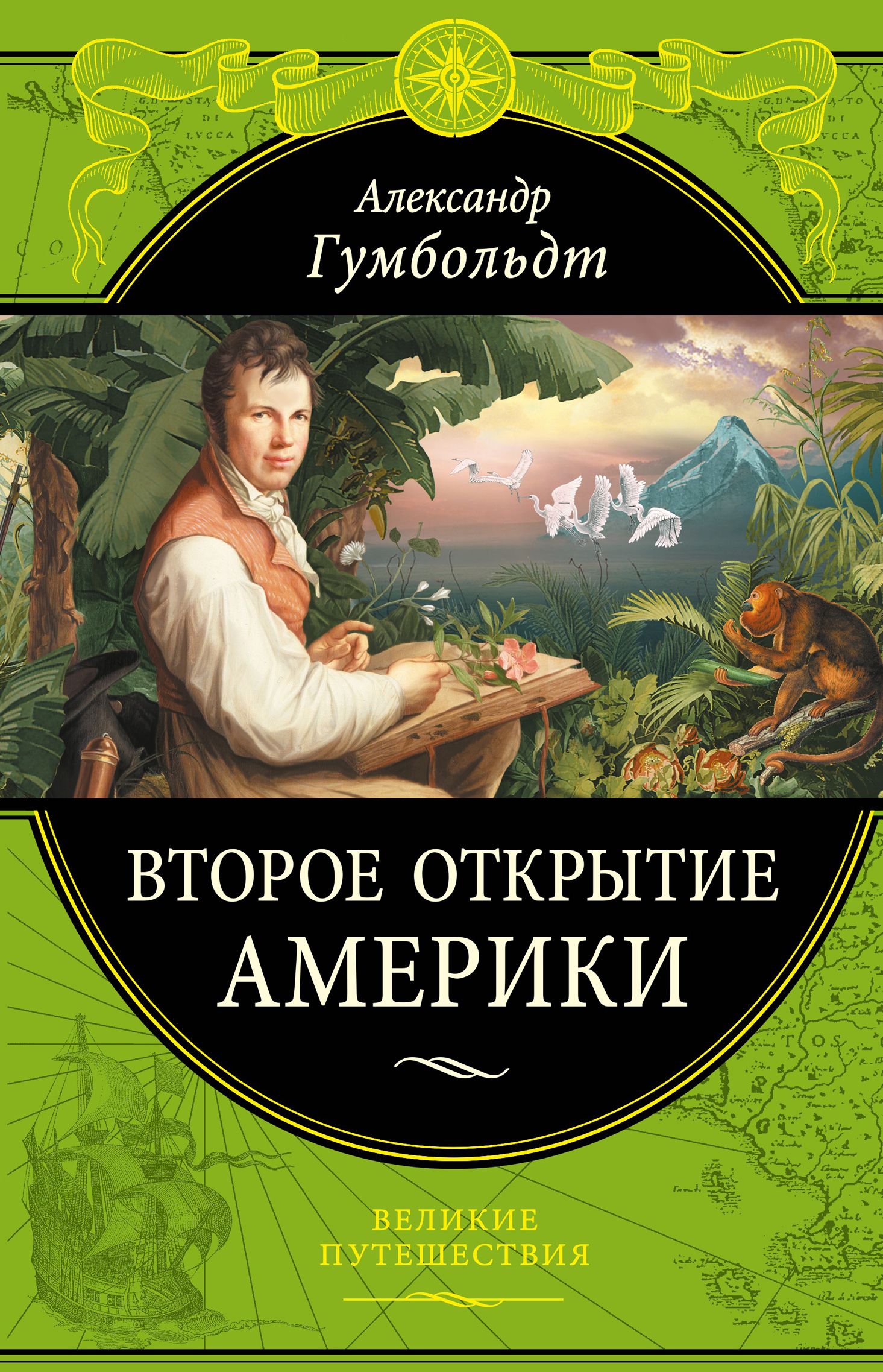 Купить Книгу Великие Путешествия