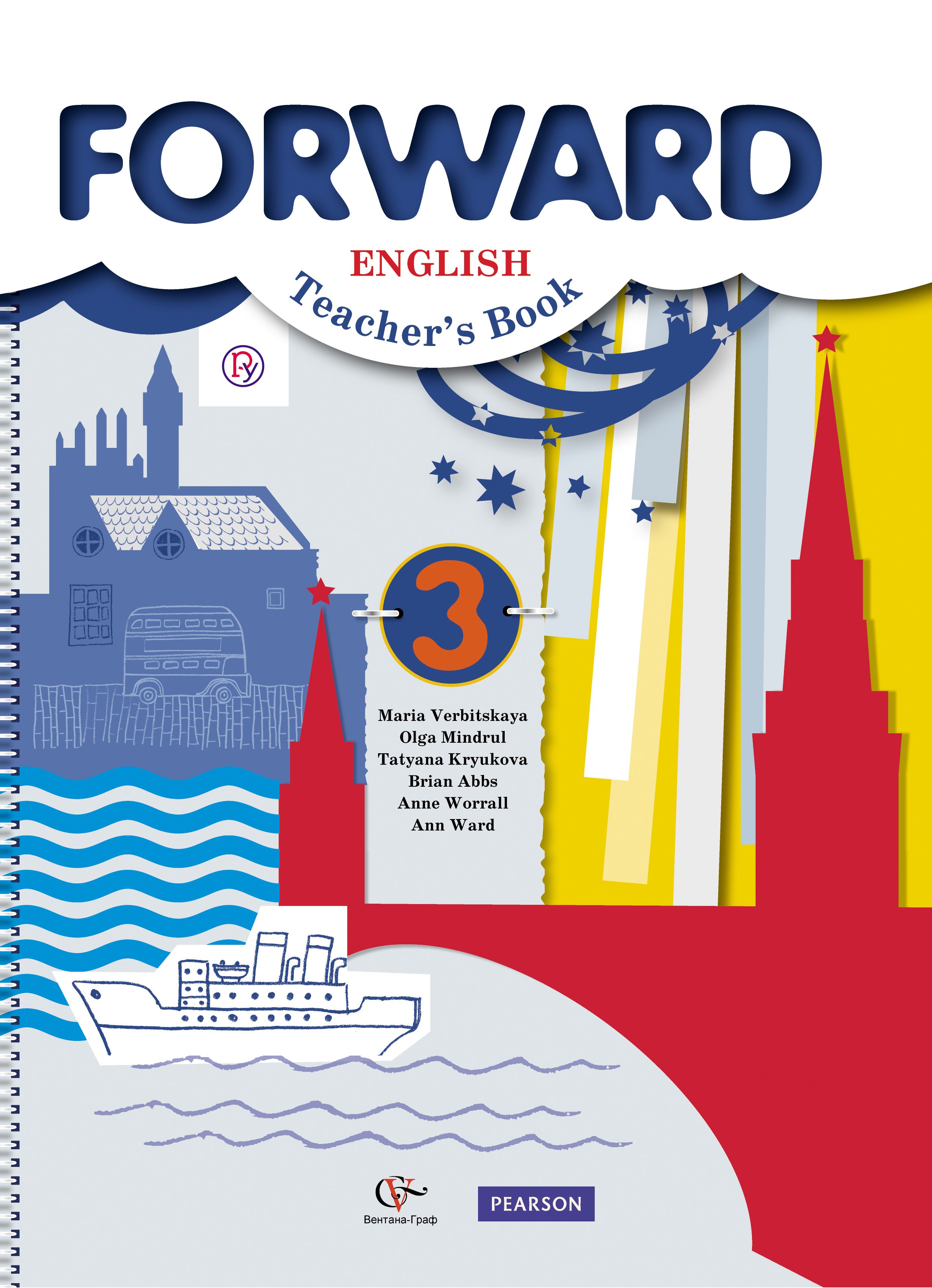 Вербицкая 3 класс. Forward English Вербицкая рабочая тетрадь. Форвард книга для учителя 3 класс. Английский форвард 3 класс. Вербицкая м. английский язык. Вентана-Граф.