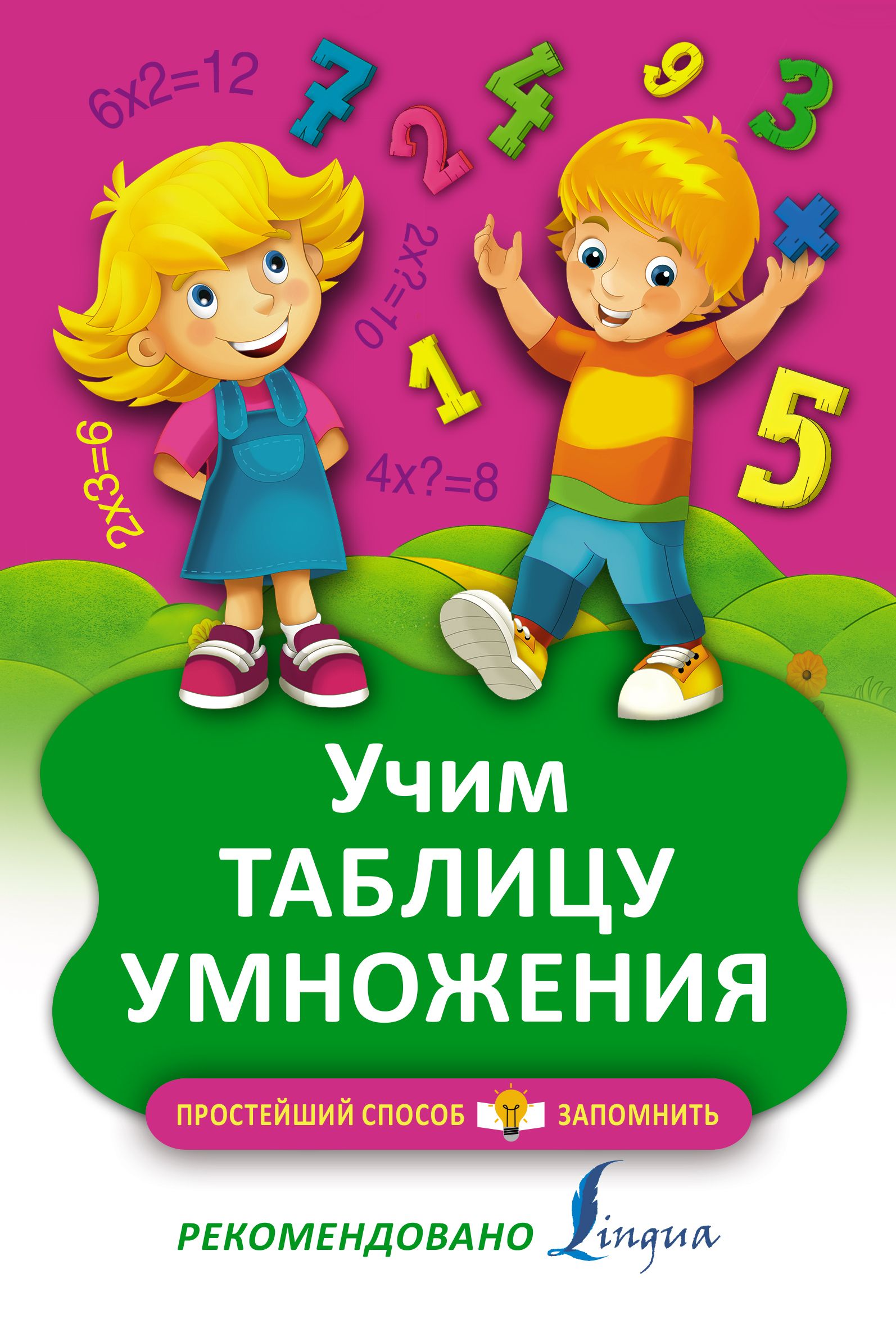 Умножение для детей. Изучаем таблицу умножения. Учите таблицуумножен я. Учить таблицу. Таблица умножения картинки учить.