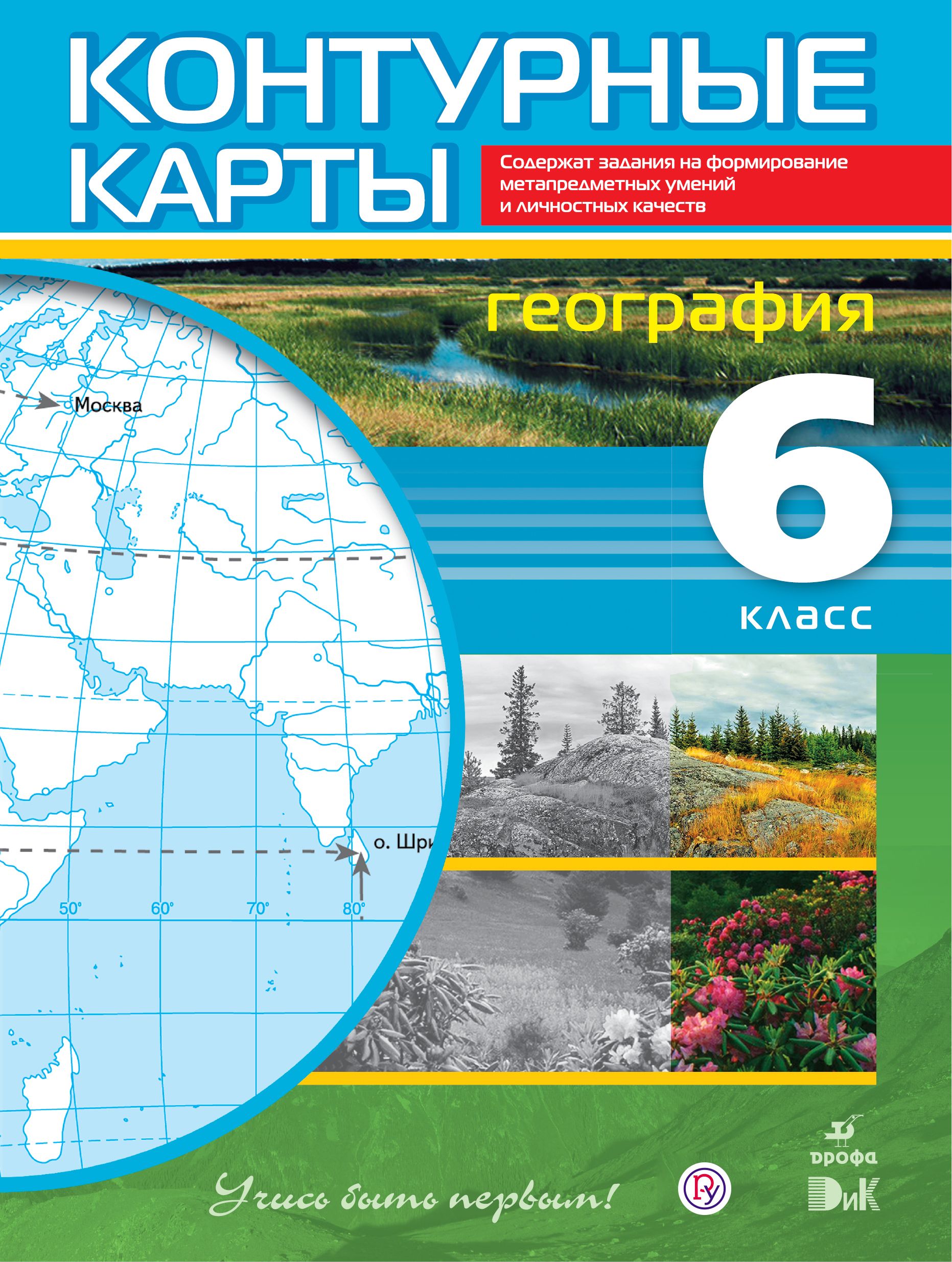 География 6 Класс Купить В Спб