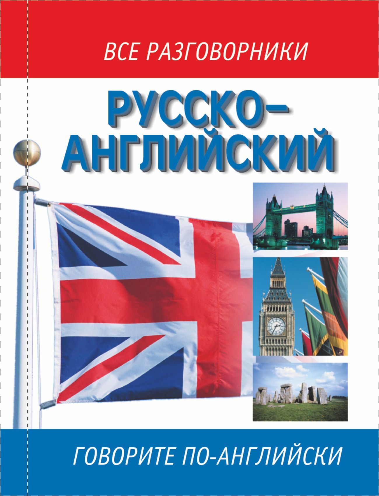 English разговорный английский