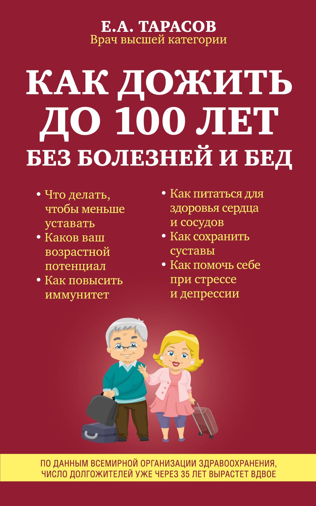Книга про болезни. Без болезней книга. Конституция муравьева обложка. Книга про питание. Заболевшие книги.