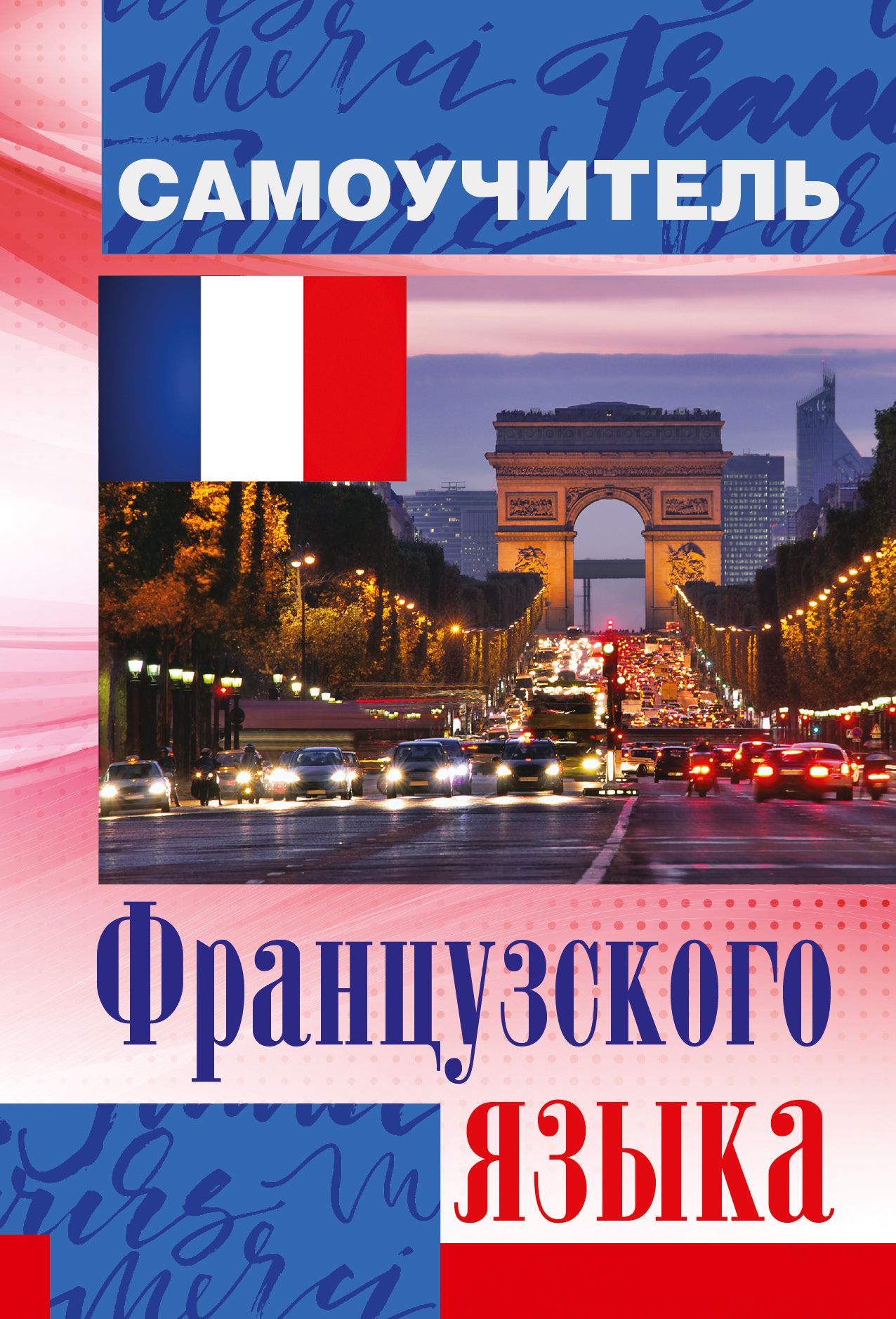 Французский Язык Онлайн Фото