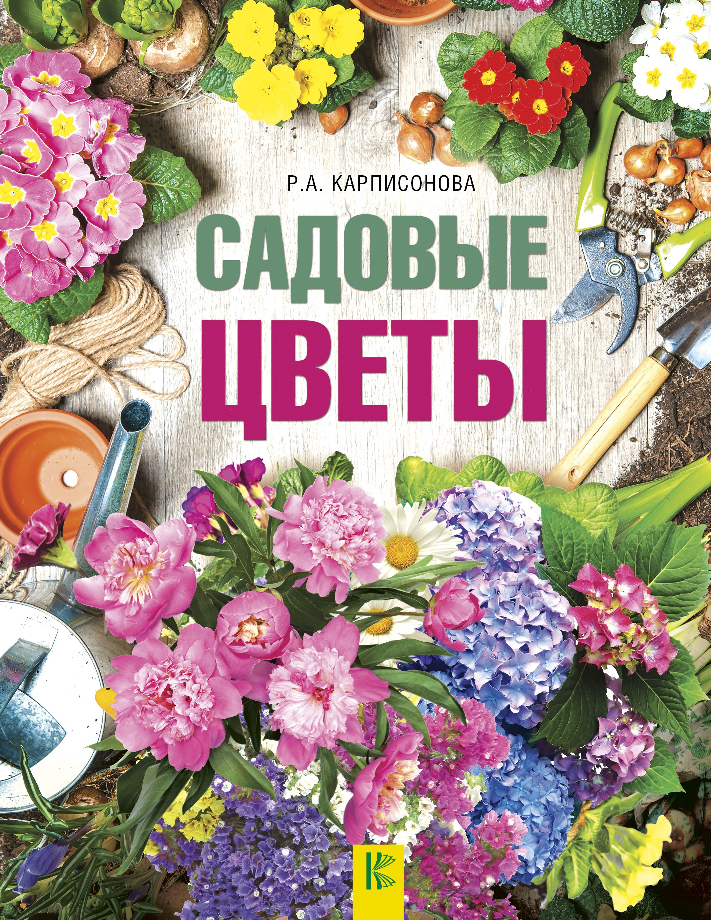 Книги о цветах