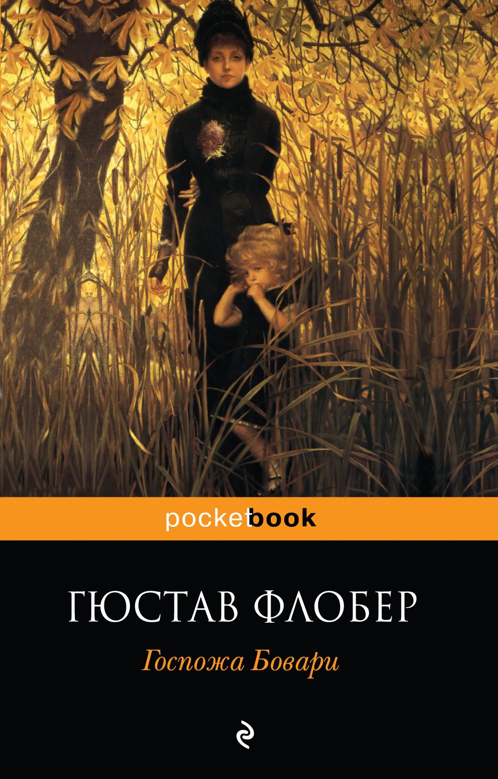 Госпожа бовари аудиокнига. Гюстав Флобер мадам Бовари. Джеймс Тиссо сирота. Госпожа Бовари книга обложка. Флобер госпожа Бовари обложка.