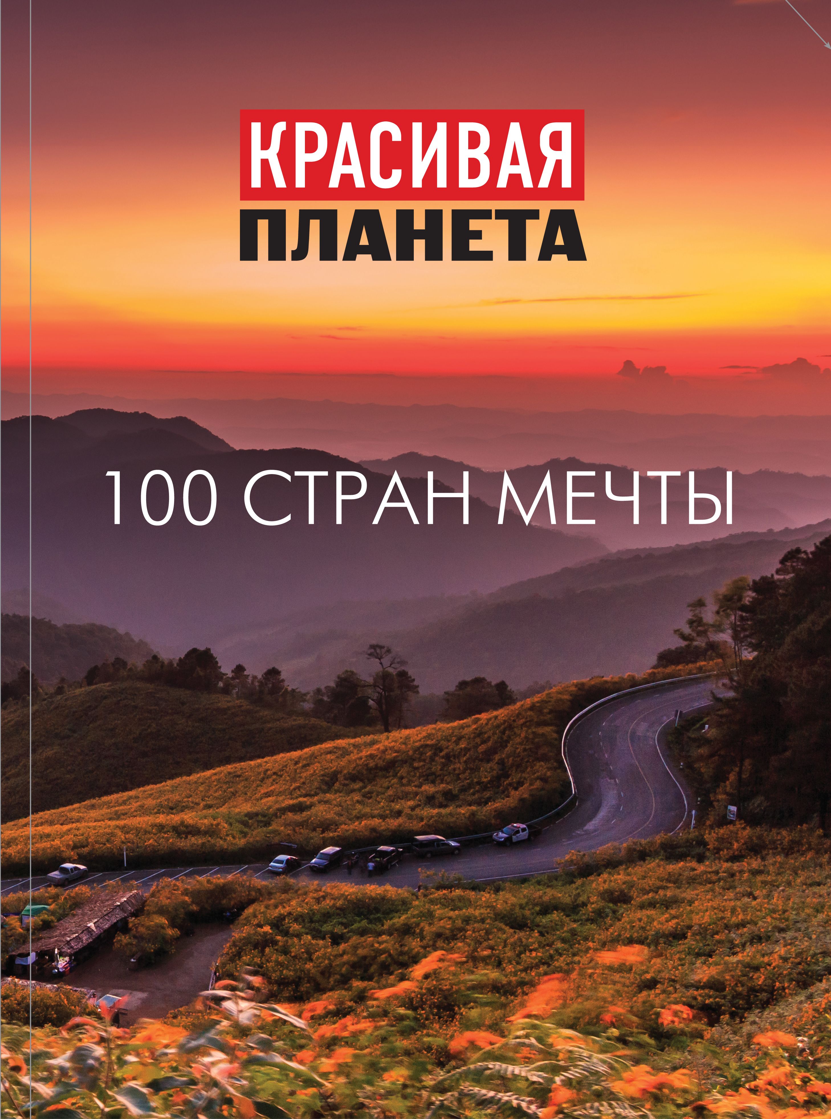 Книги о путешествиях. Книга путешествия. Художественные книги о путешествиях. Книги о туризме и путешествиях. Красивая Планета книги.