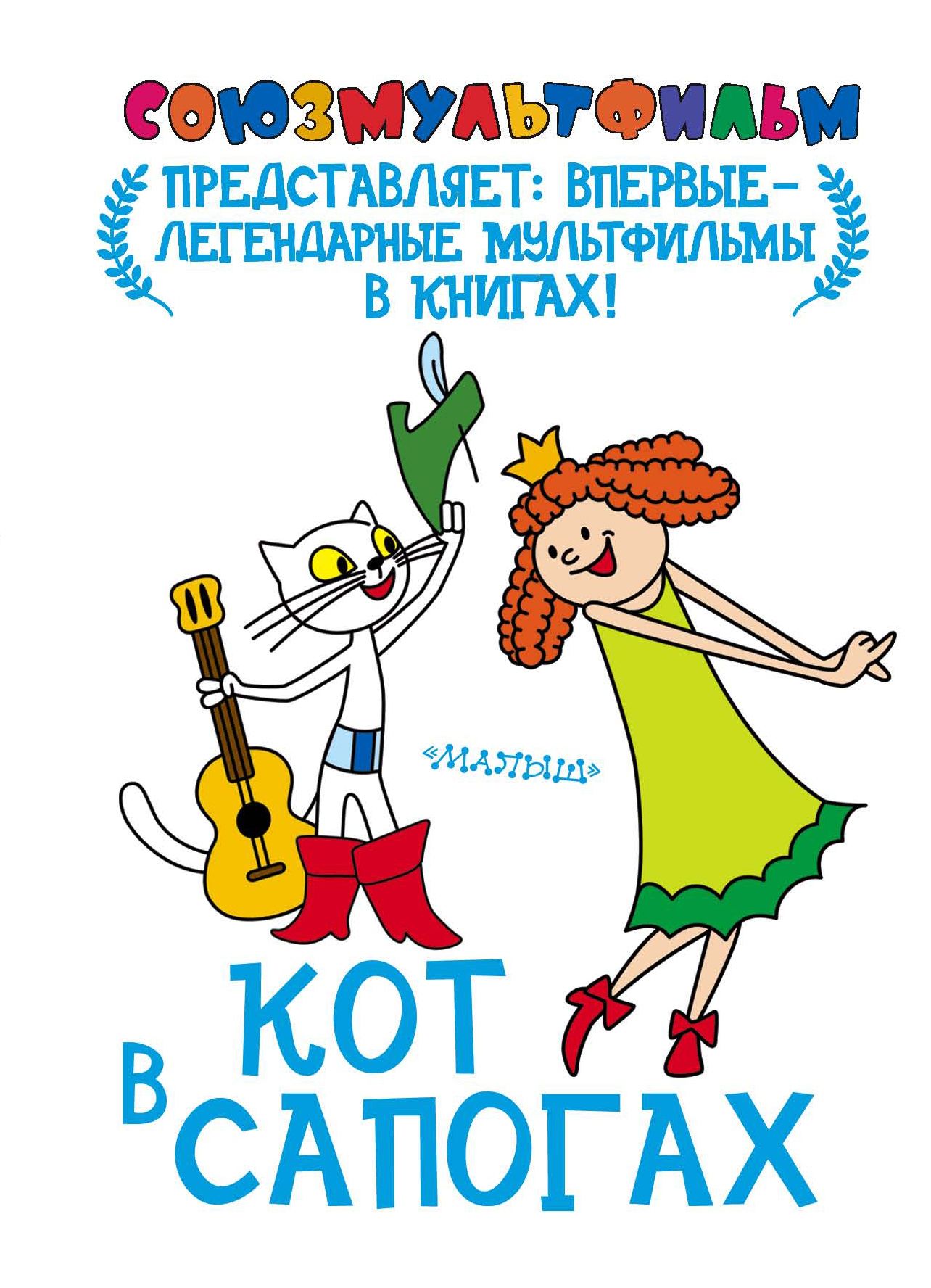 Кот В Сапогах Купить Билеты Пермь