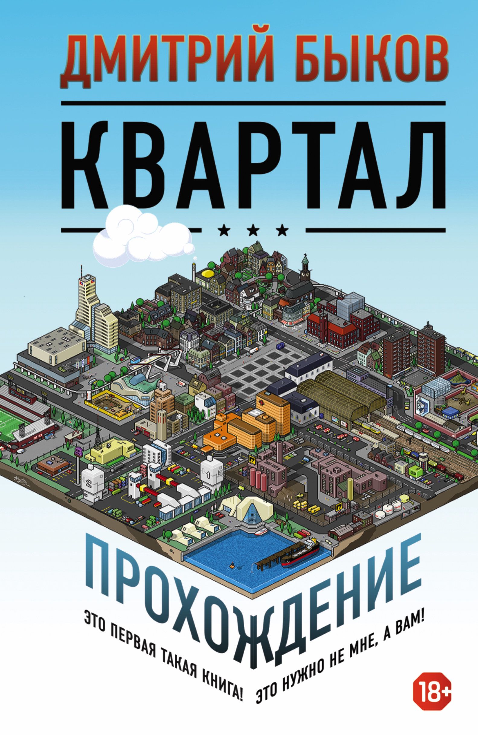 Книги квартал. Квартал Быков. Квартал книга. Дмитрий Быков квартал. Книги Дмитрия Быкова квартал.