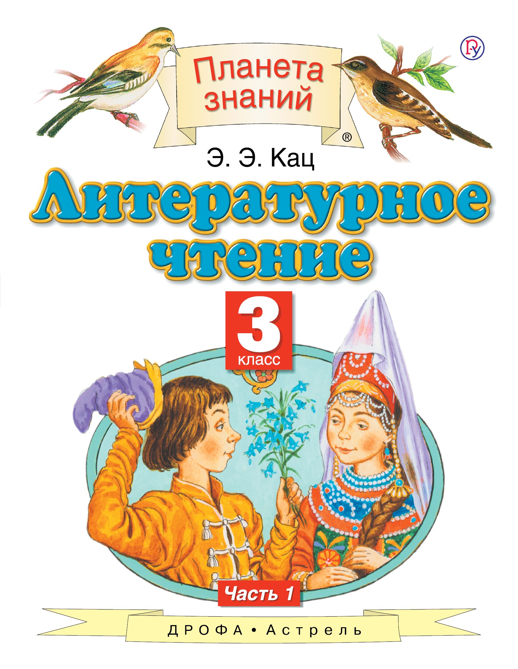 Купить Литературное Чтение 3 Класс